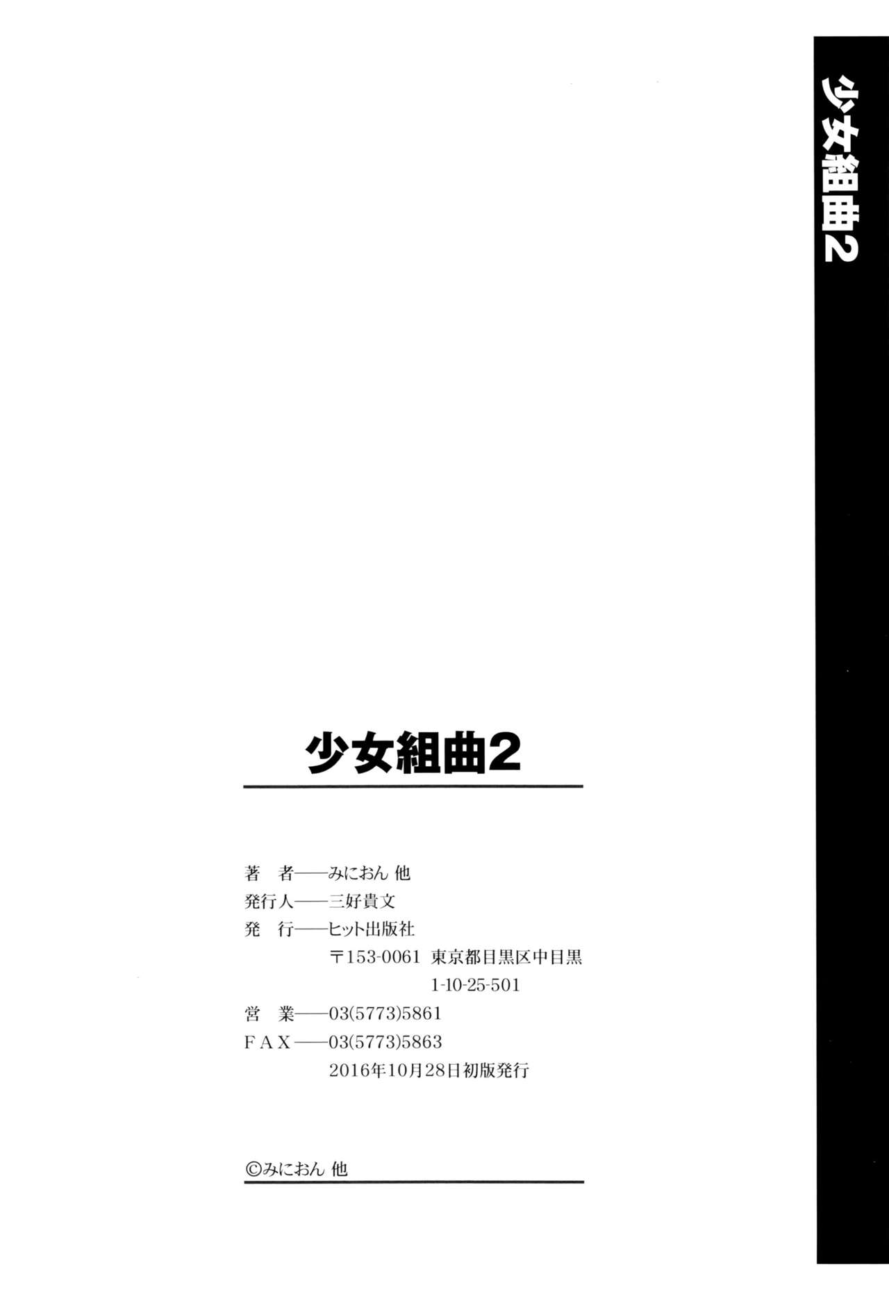 [アンソロジー] 少女組曲 2