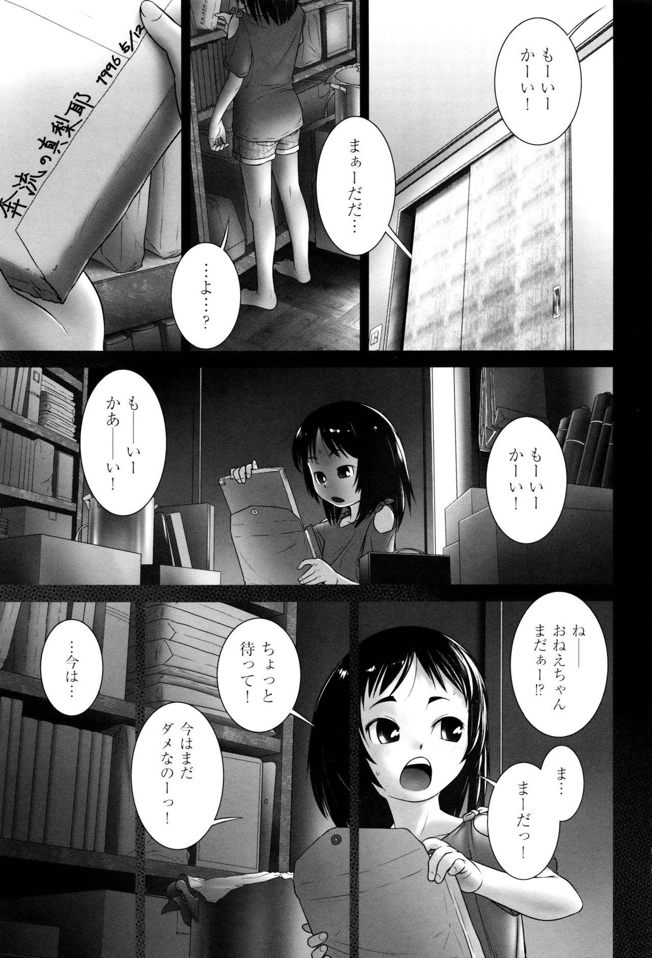 [アンソロジー] 少女組曲 2