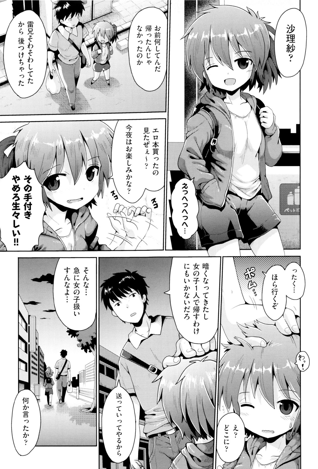 [アンソロジー] 少女組曲 2