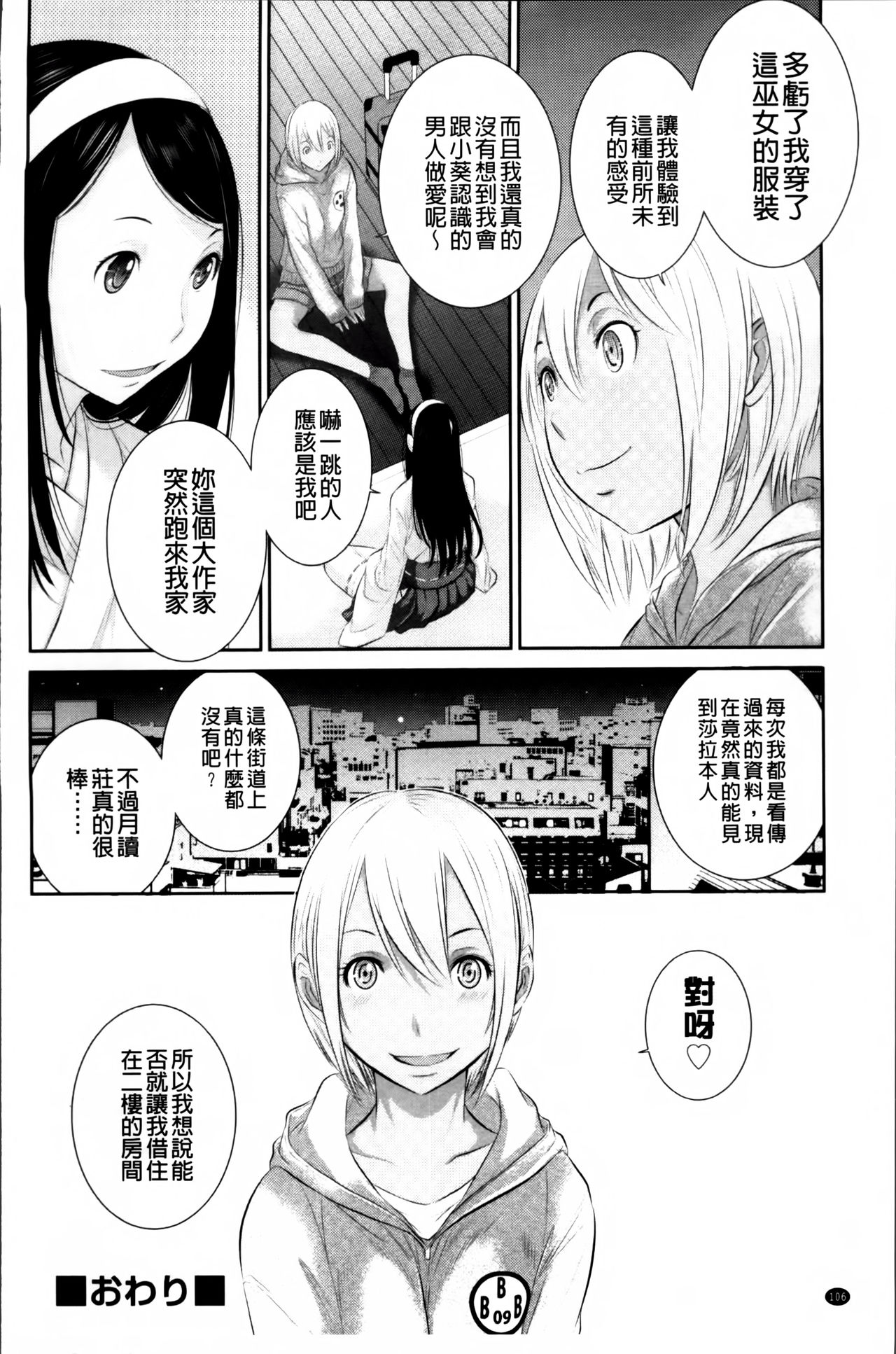[はらざきたくま] 巫女のいる町 [中国翻訳]