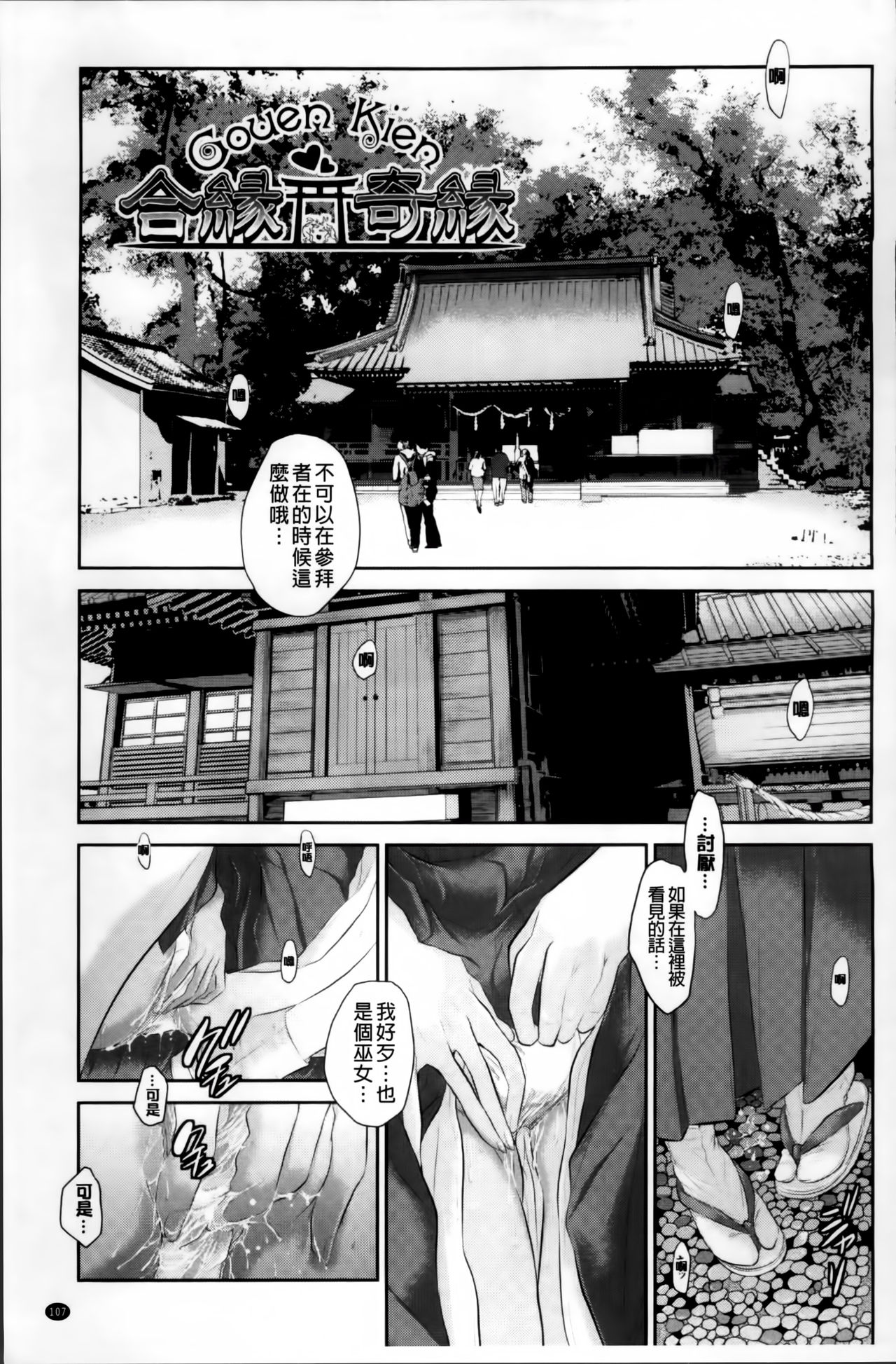 [はらざきたくま] 巫女のいる町 [中国翻訳]