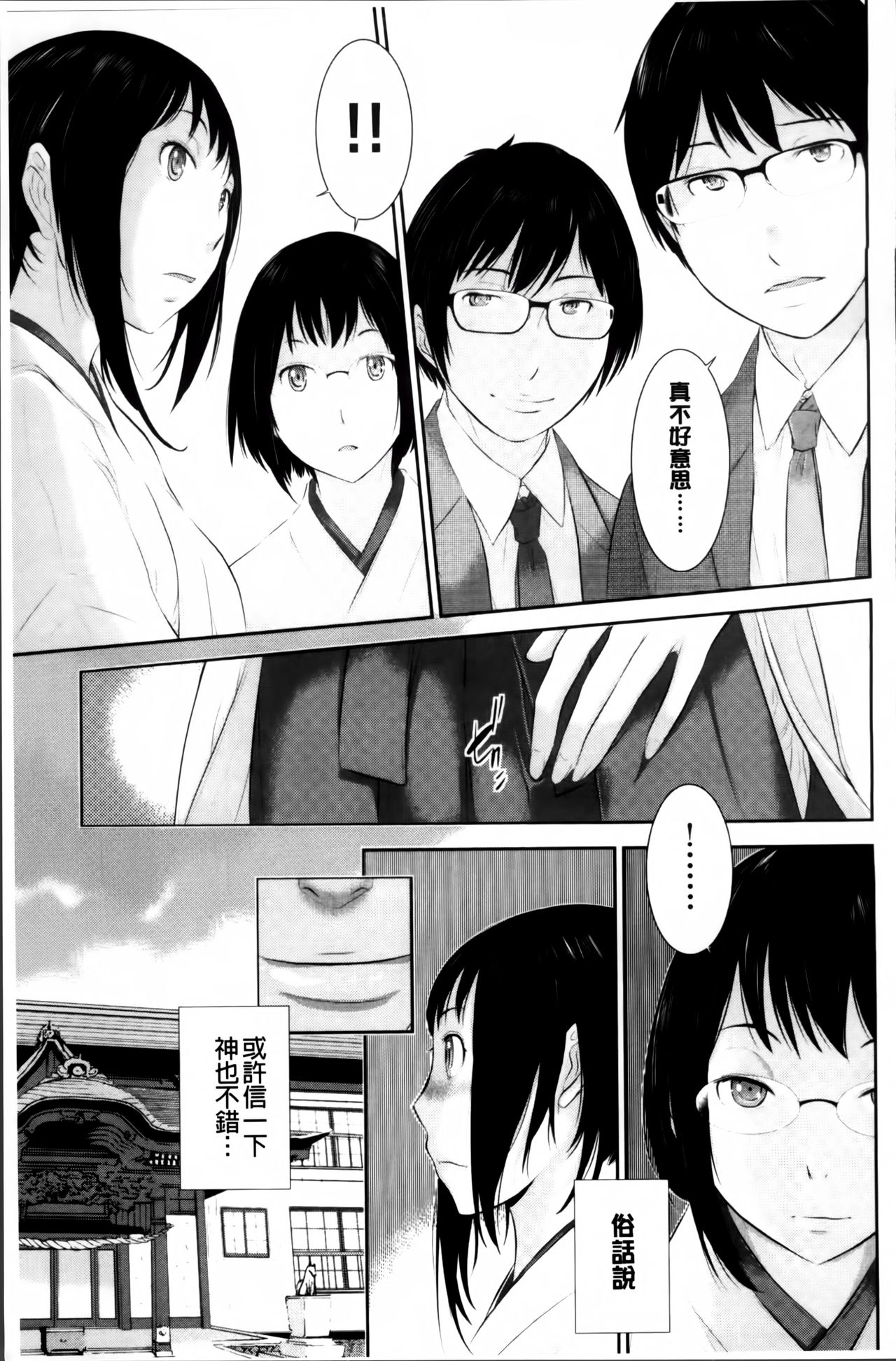 [はらざきたくま] 巫女のいる町 [中国翻訳]