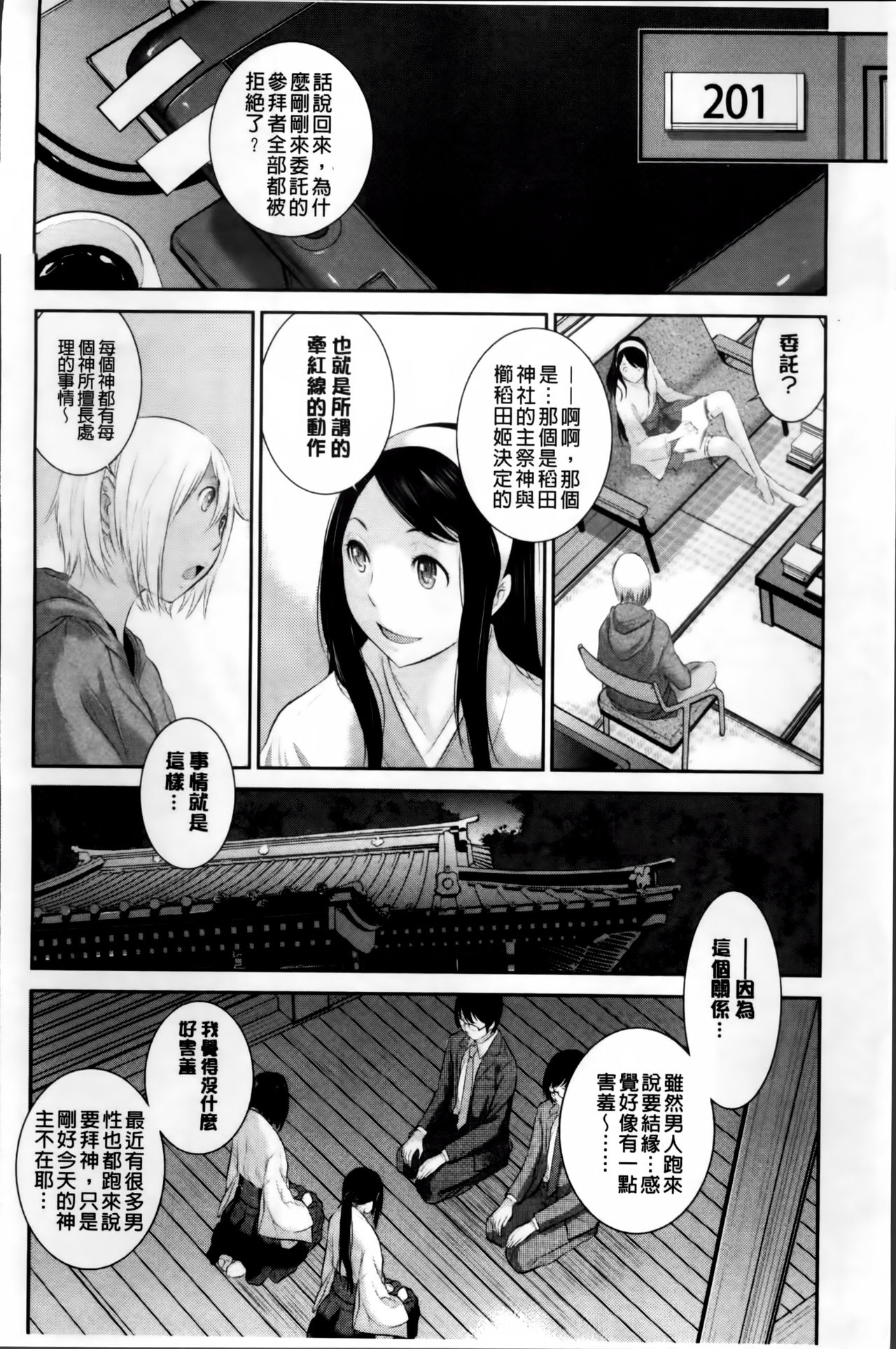 [はらざきたくま] 巫女のいる町 [中国翻訳]