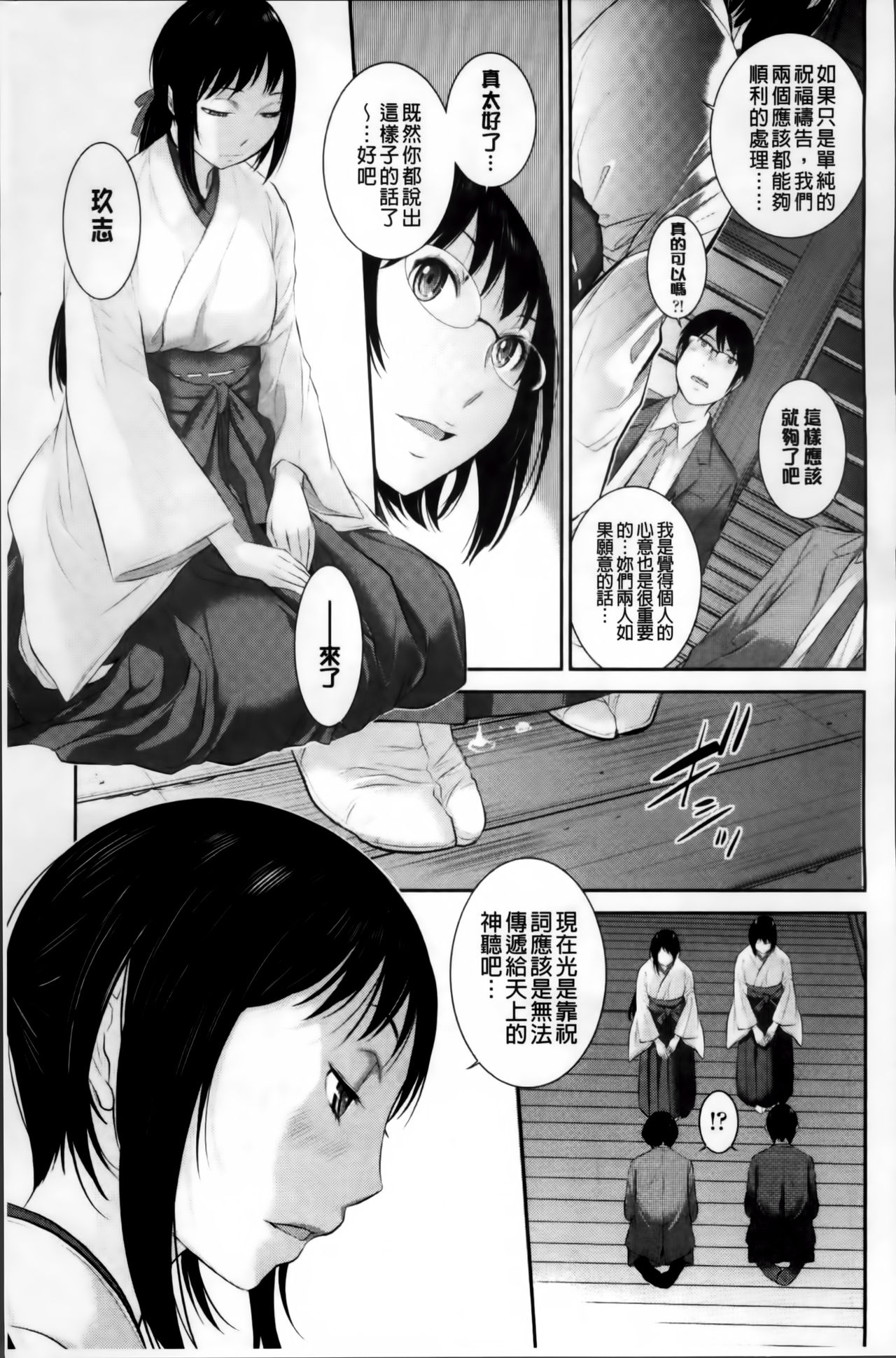 [はらざきたくま] 巫女のいる町 [中国翻訳]