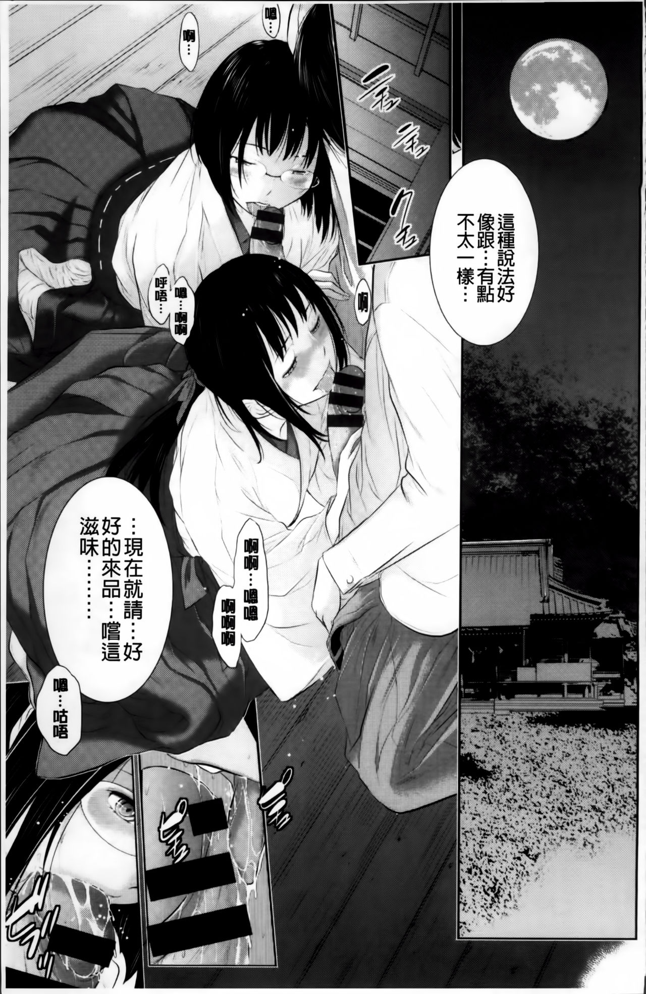[はらざきたくま] 巫女のいる町 [中国翻訳]