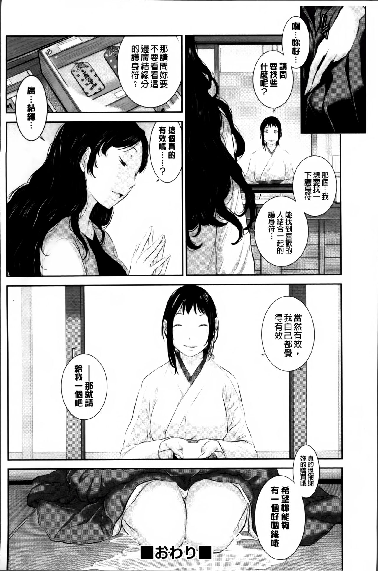 [はらざきたくま] 巫女のいる町 [中国翻訳]