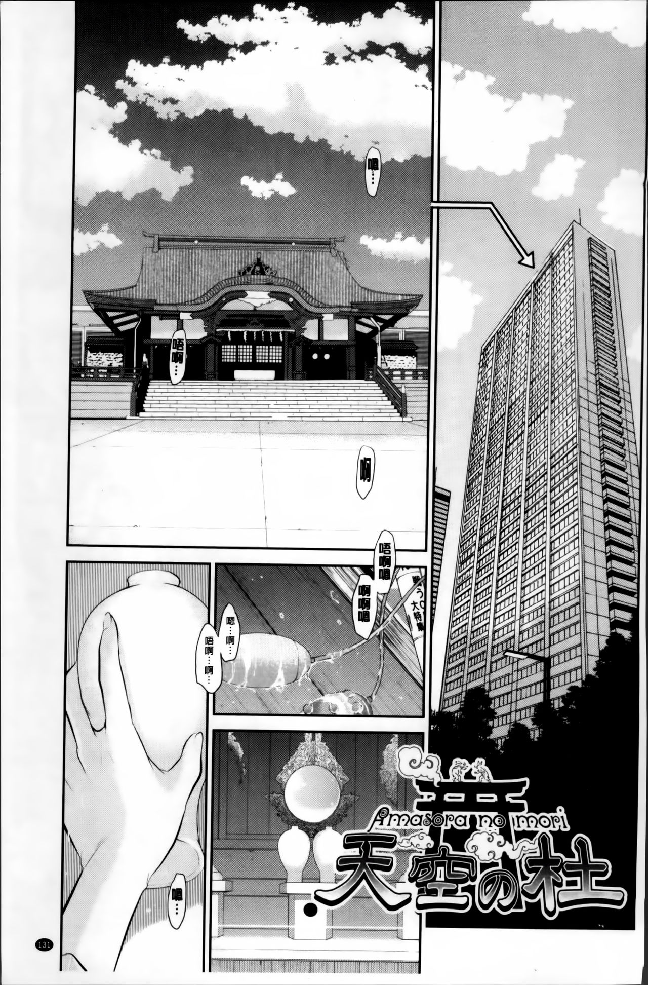 [はらざきたくま] 巫女のいる町 [中国翻訳]