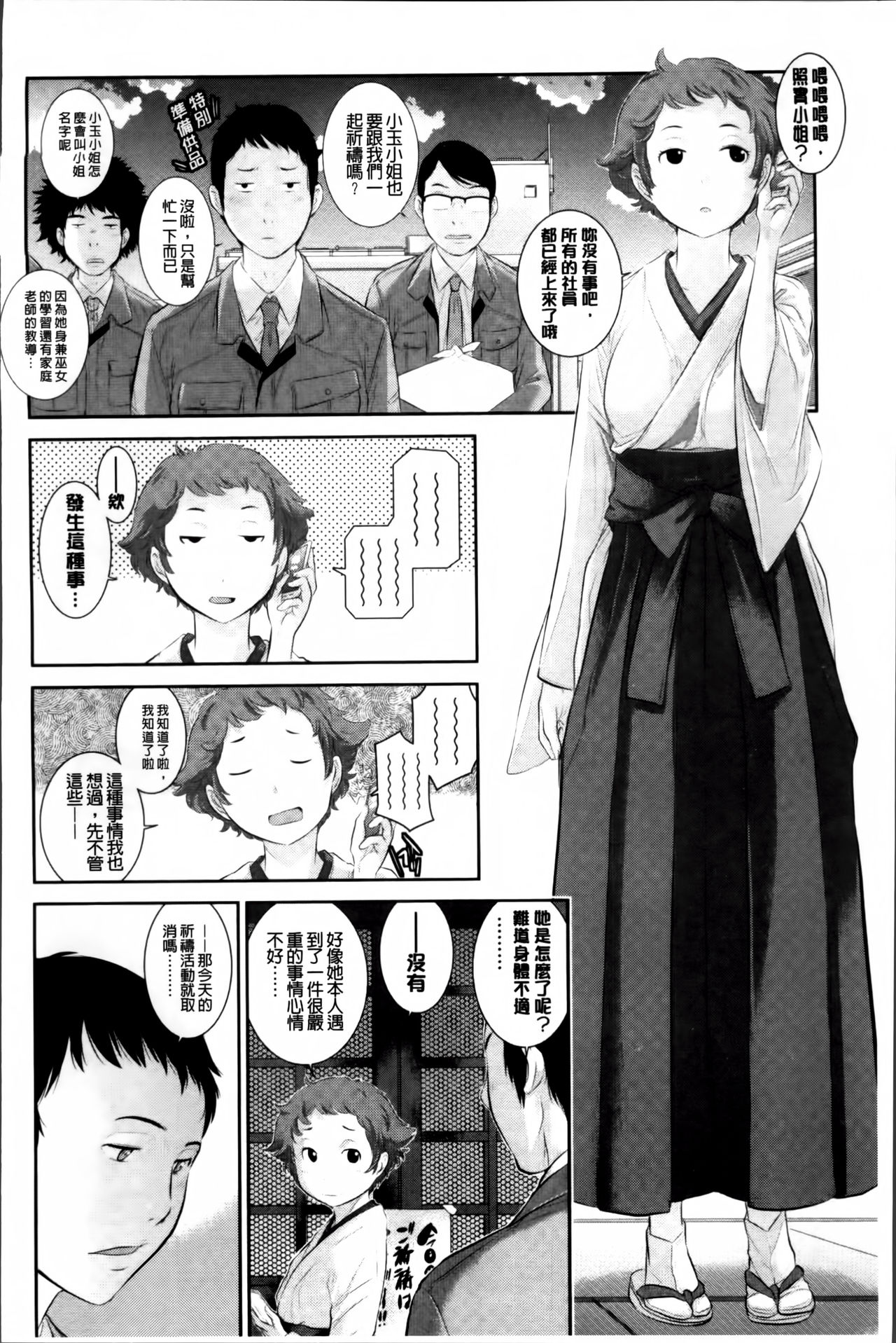 [はらざきたくま] 巫女のいる町 [中国翻訳]