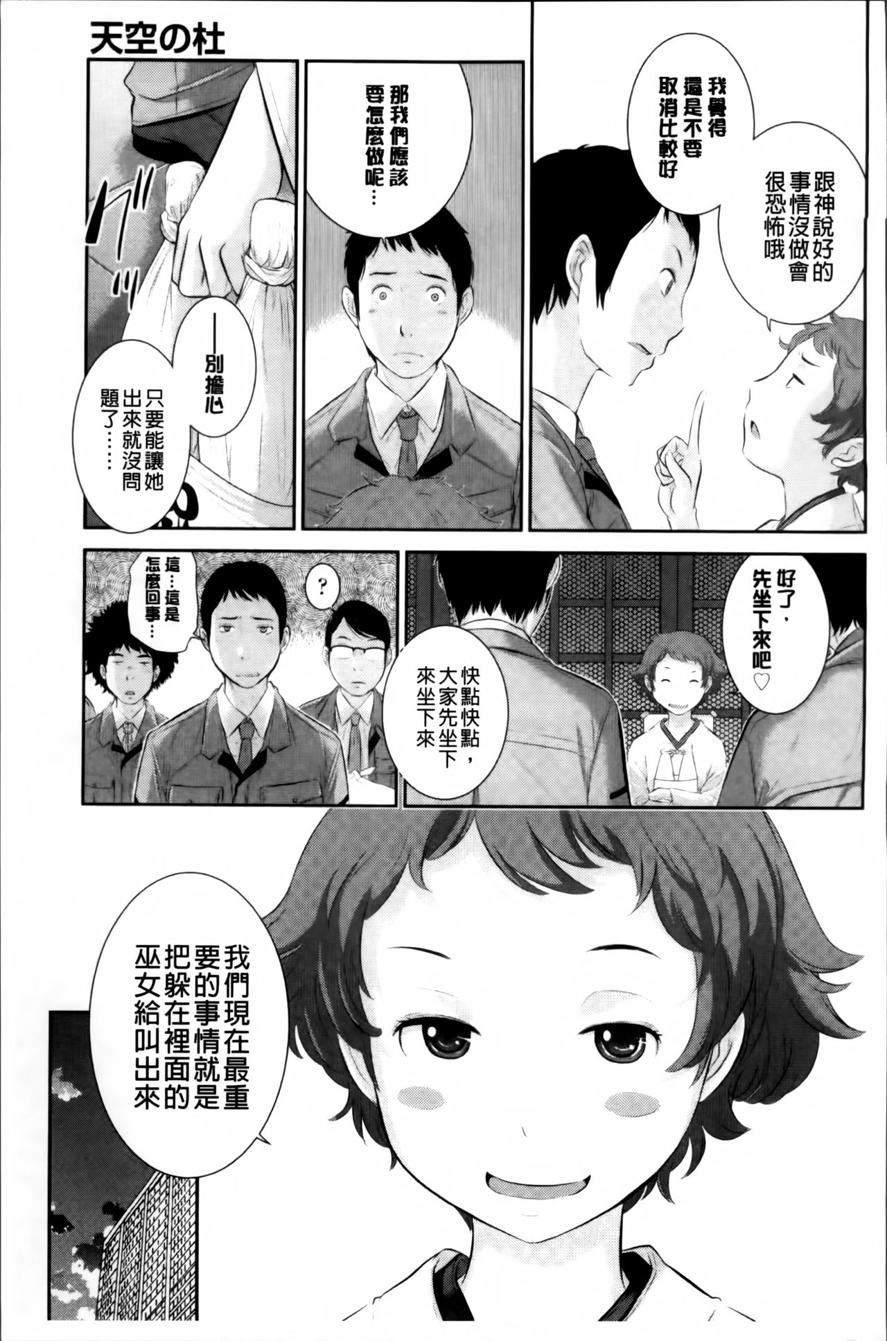 [はらざきたくま] 巫女のいる町 [中国翻訳]