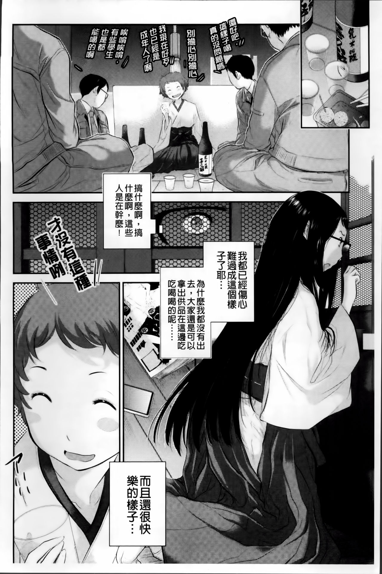 [はらざきたくま] 巫女のいる町 [中国翻訳]