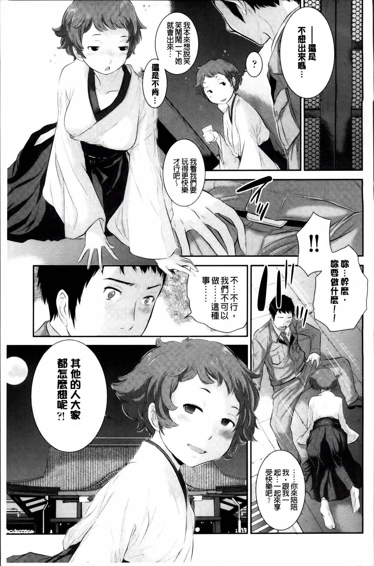 [はらざきたくま] 巫女のいる町 [中国翻訳]