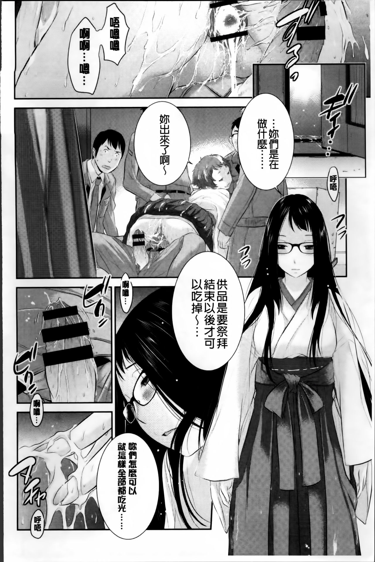 [はらざきたくま] 巫女のいる町 [中国翻訳]
