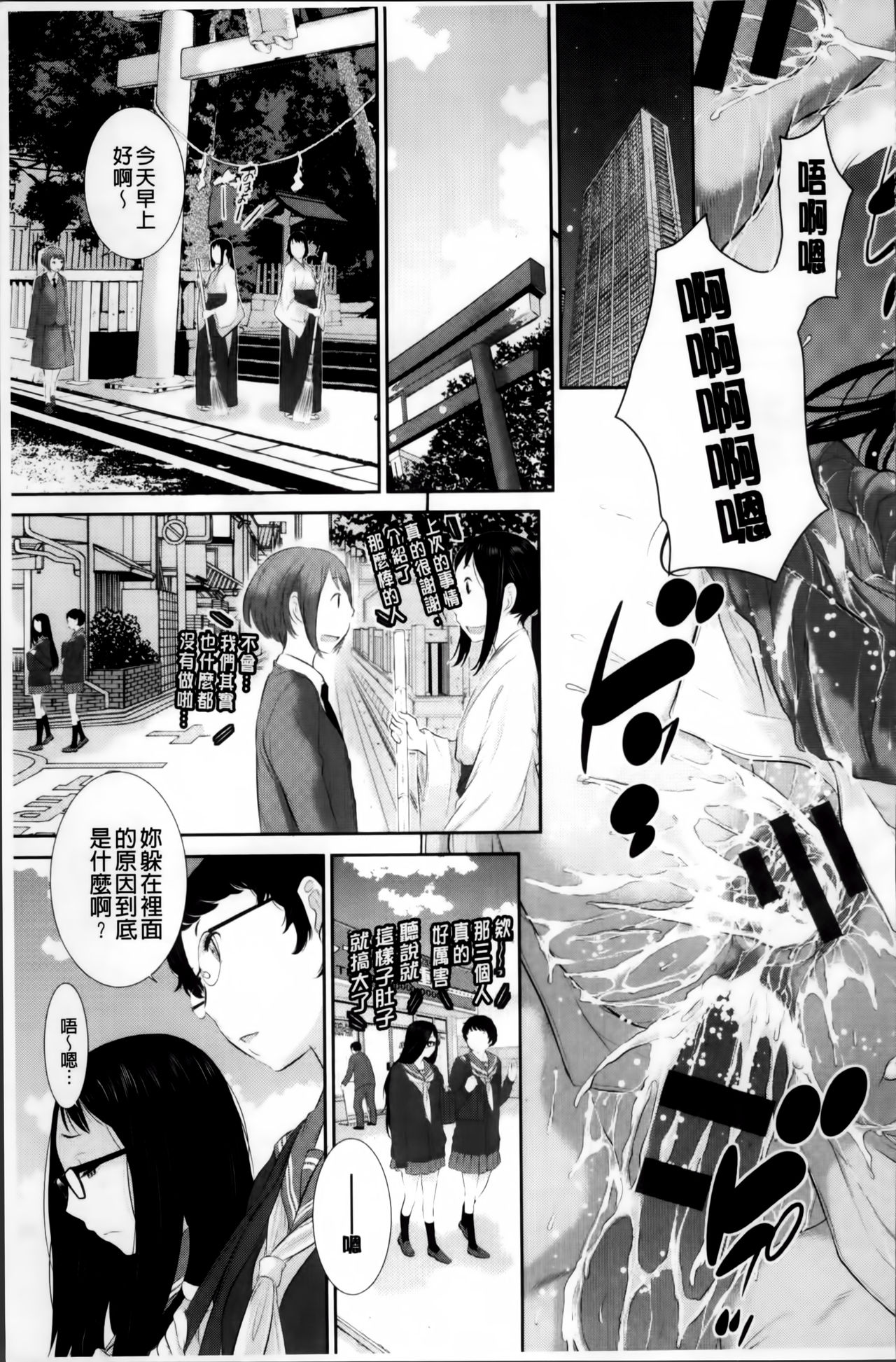 [はらざきたくま] 巫女のいる町 [中国翻訳]