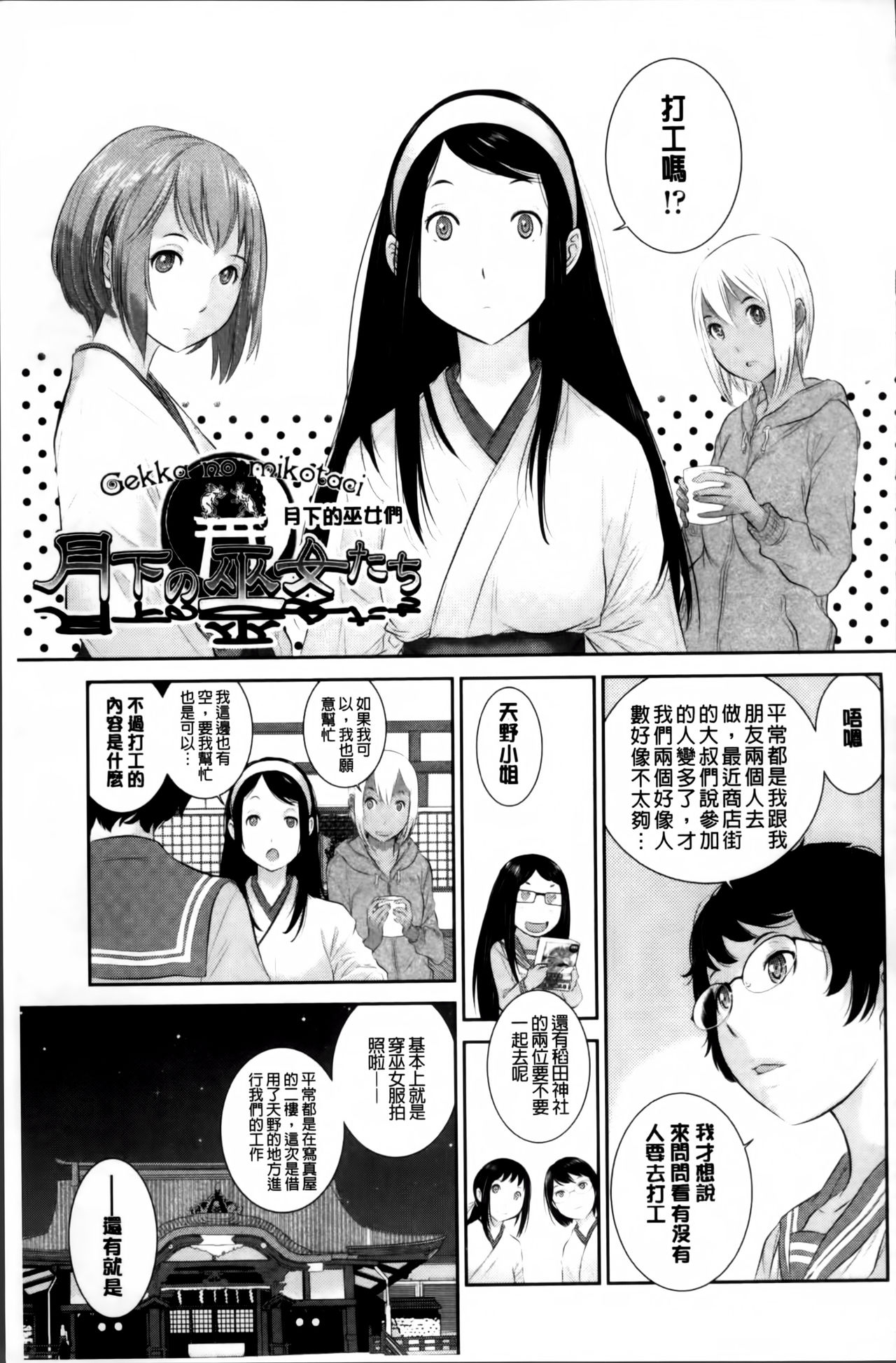 [はらざきたくま] 巫女のいる町 [中国翻訳]