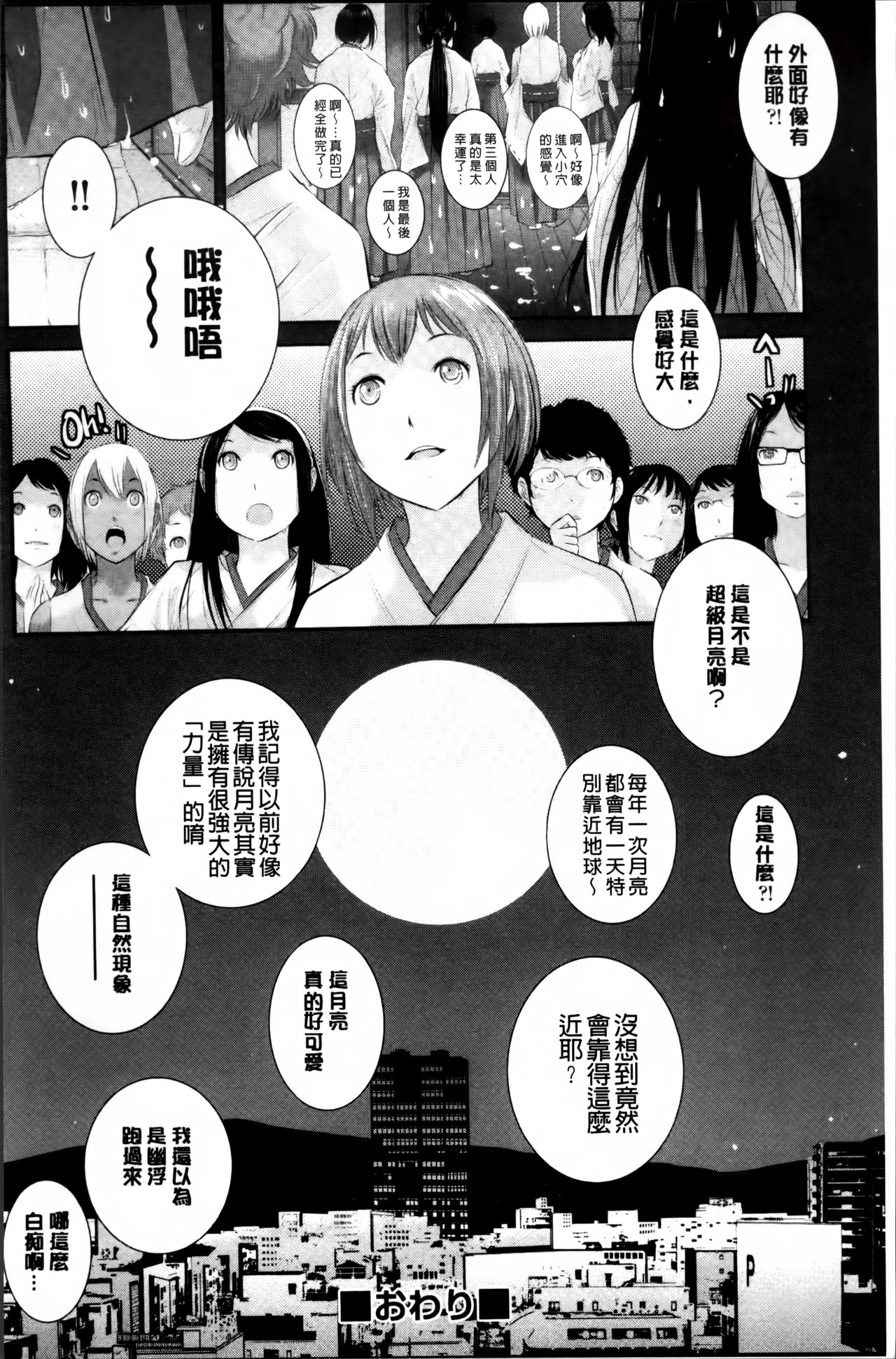 [はらざきたくま] 巫女のいる町 [中国翻訳]