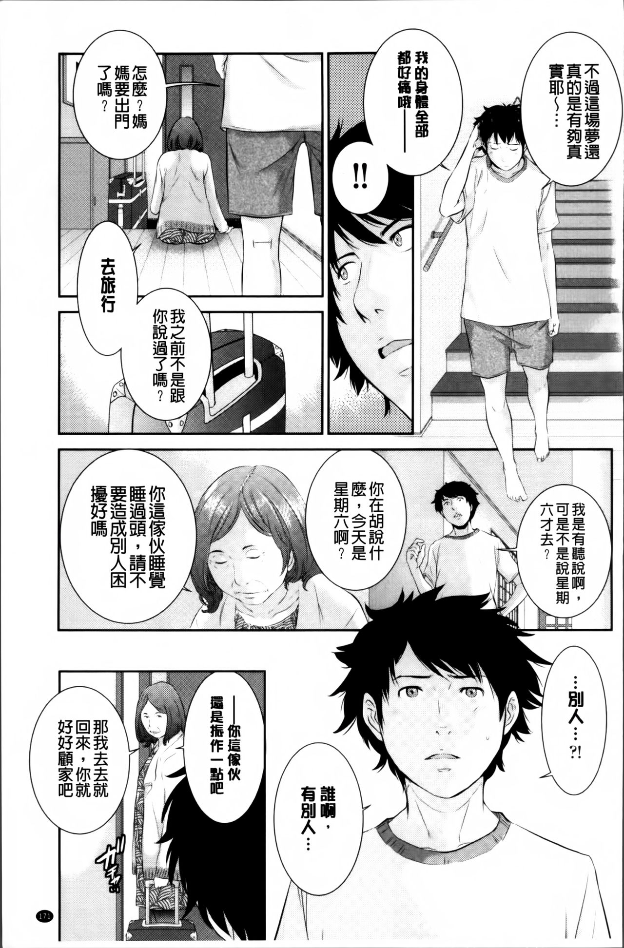 [はらざきたくま] 巫女のいる町 [中国翻訳]