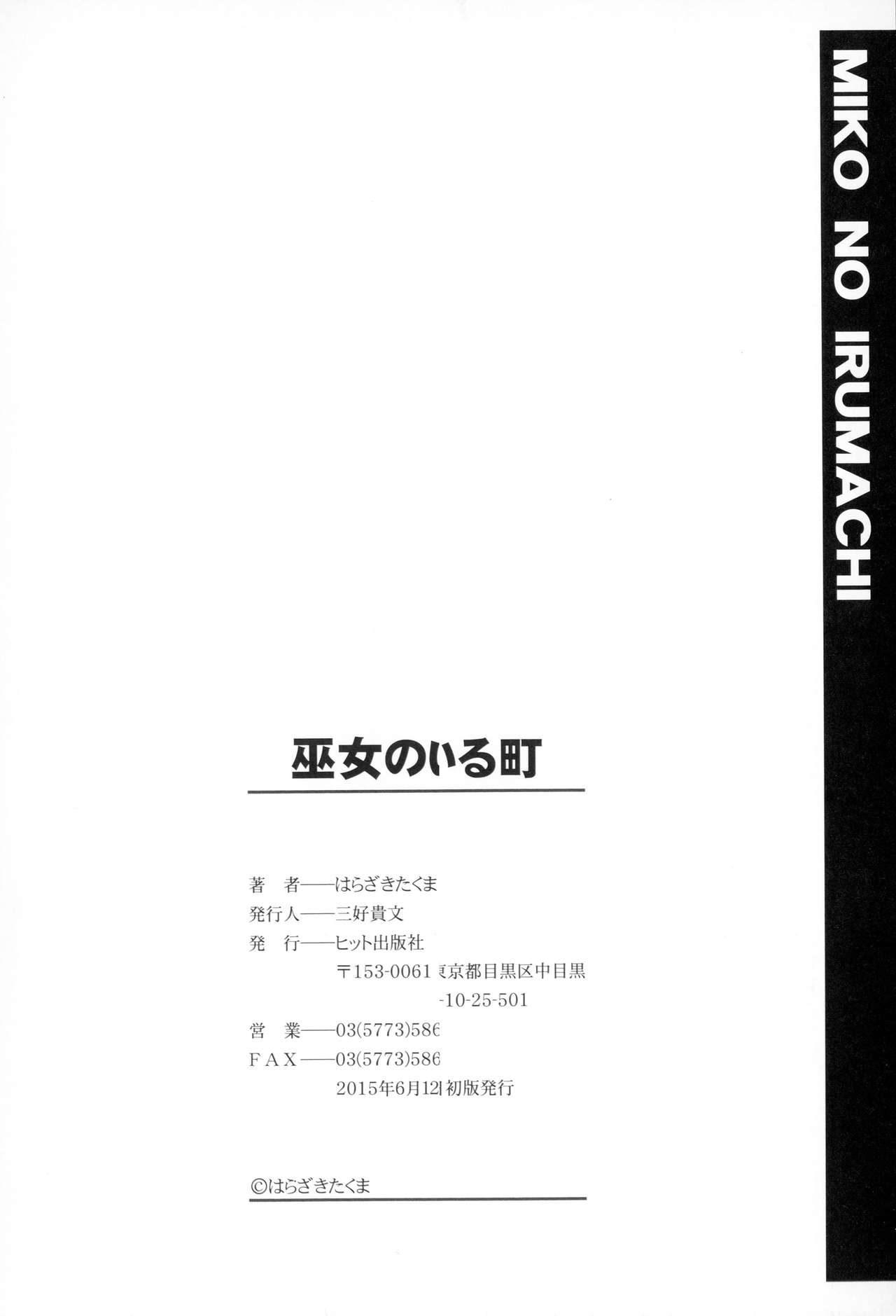[はらざきたくま] 巫女のいる町 [中国翻訳]