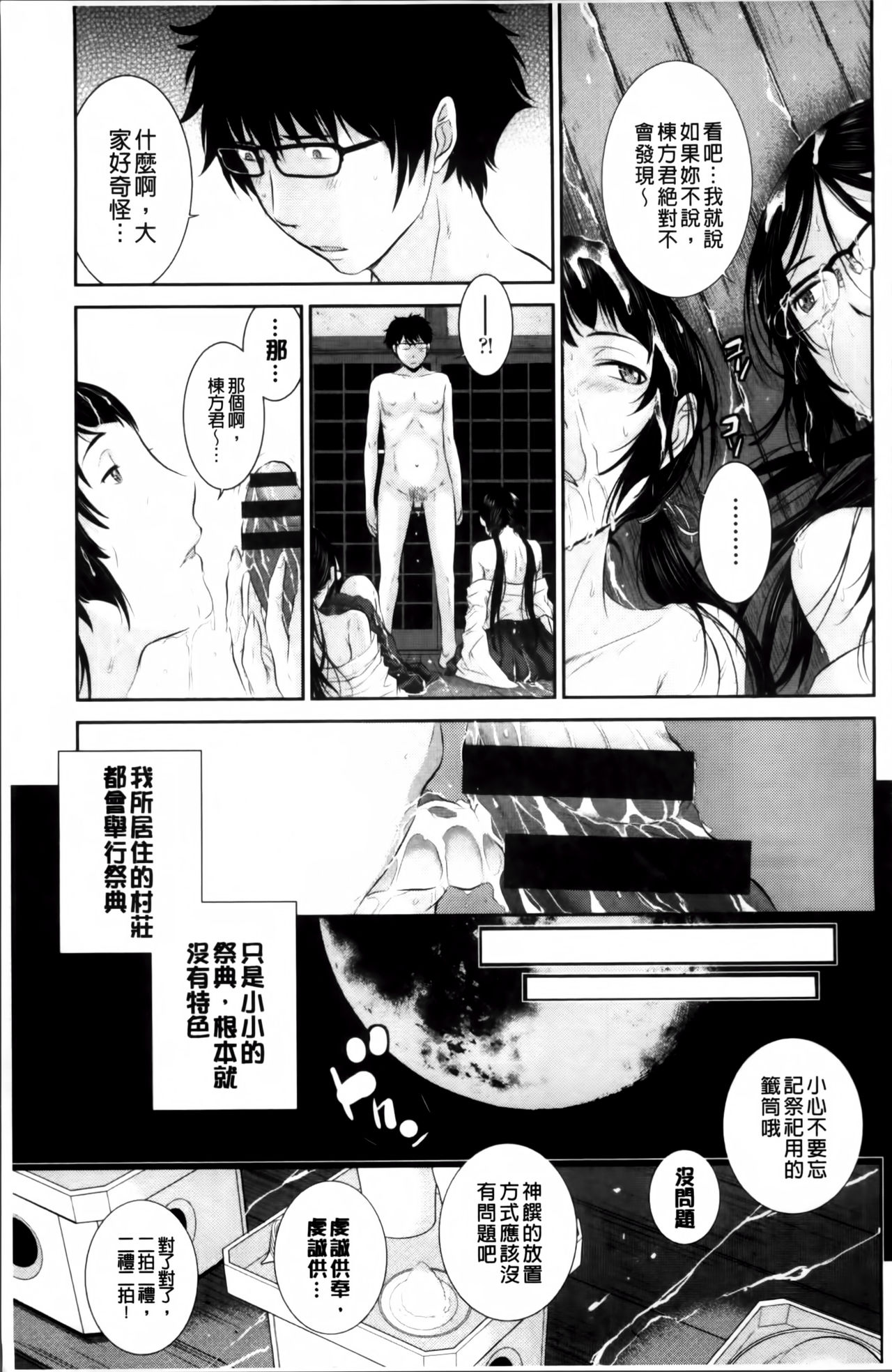 [はらざきたくま] 巫女のいる町 [中国翻訳]