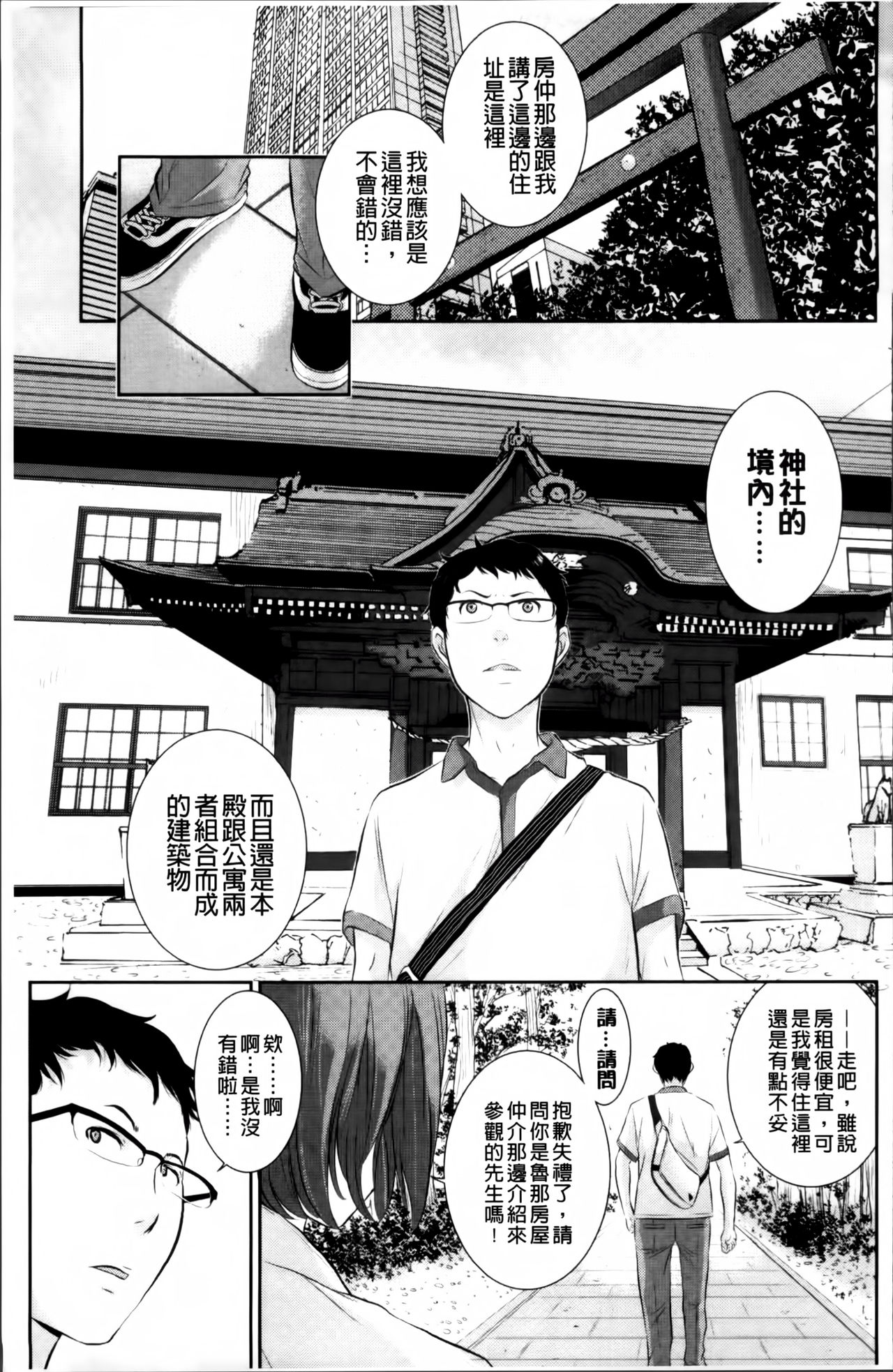 [はらざきたくま] 巫女のいる町 [中国翻訳]