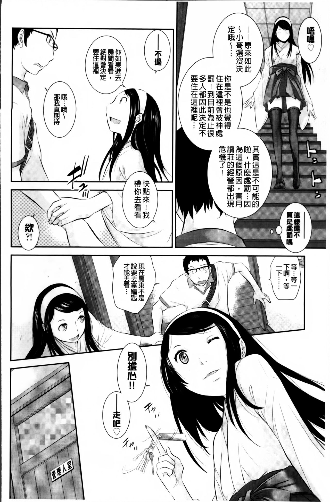 [はらざきたくま] 巫女のいる町 [中国翻訳]