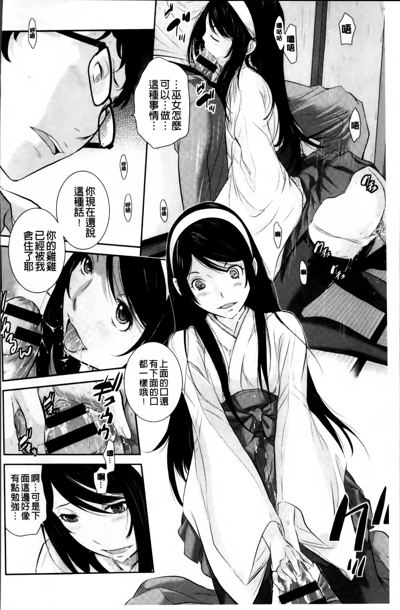 [はらざきたくま] 巫女のいる町 [中国翻訳]