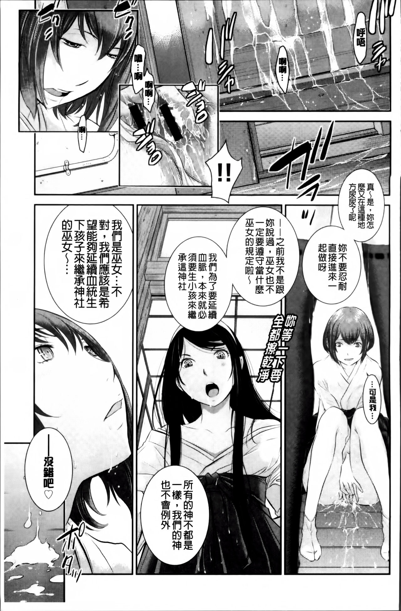 [はらざきたくま] 巫女のいる町 [中国翻訳]