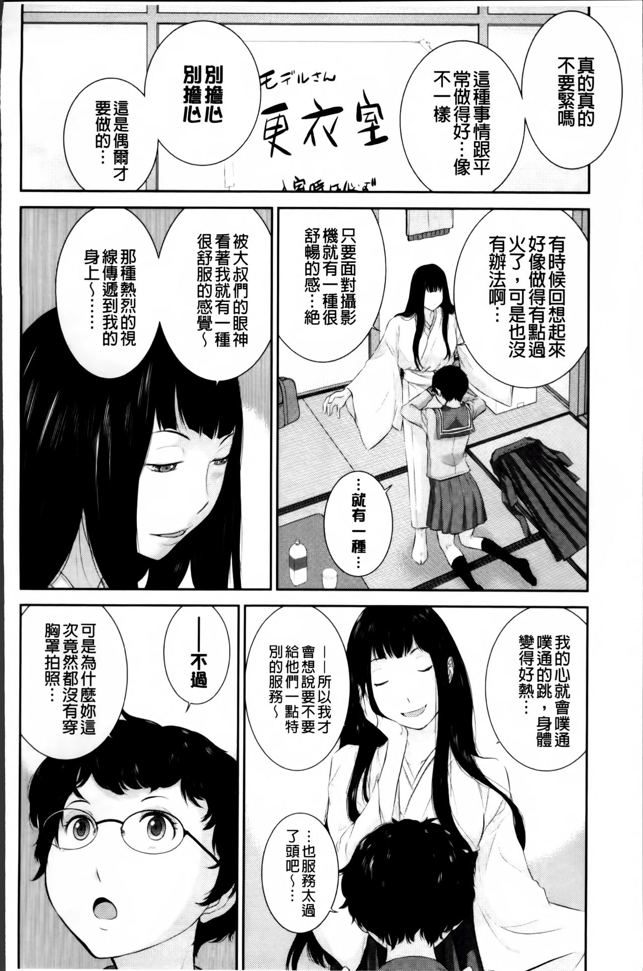 [はらざきたくま] 巫女のいる町 [中国翻訳]