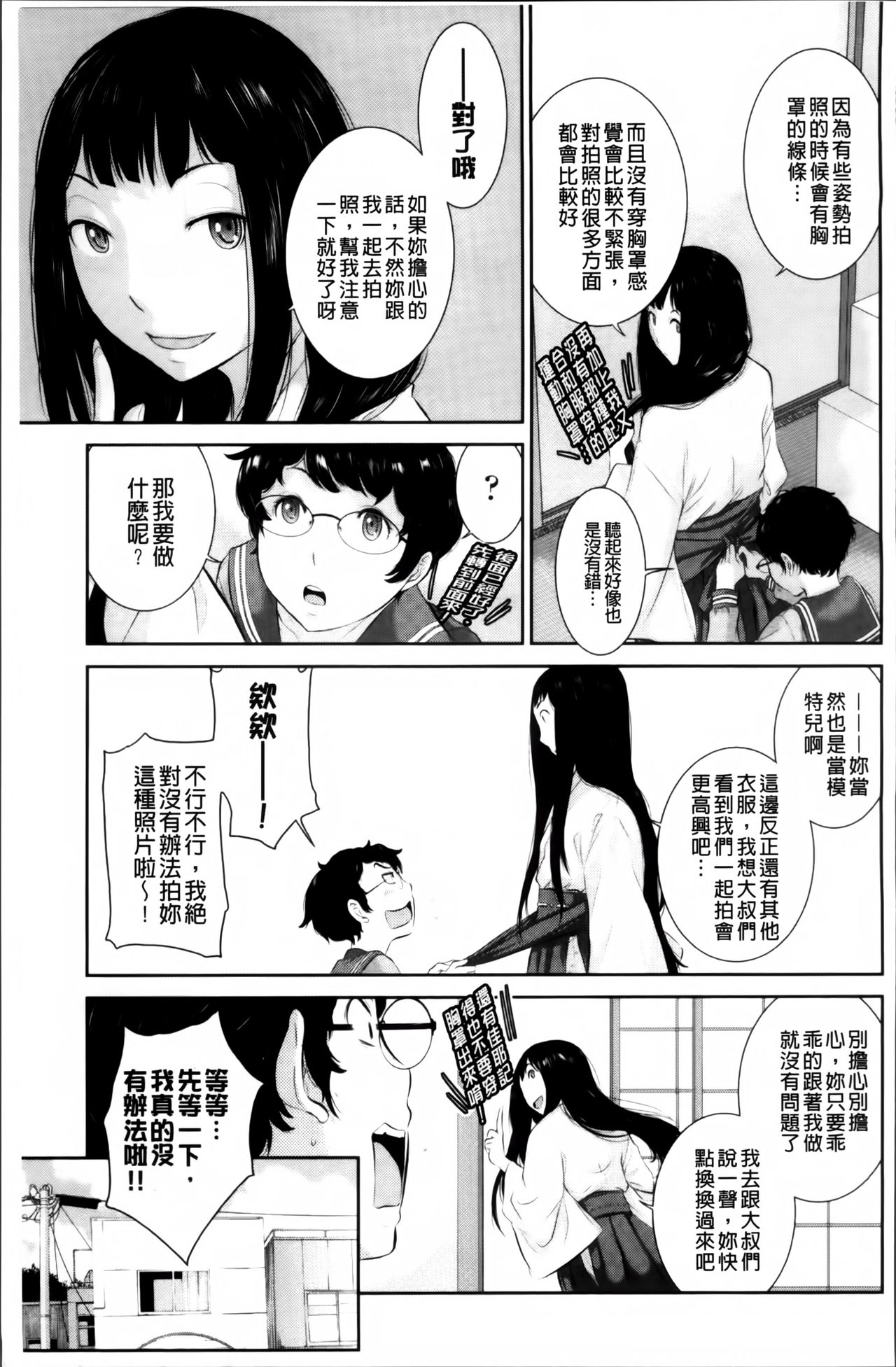 [はらざきたくま] 巫女のいる町 [中国翻訳]