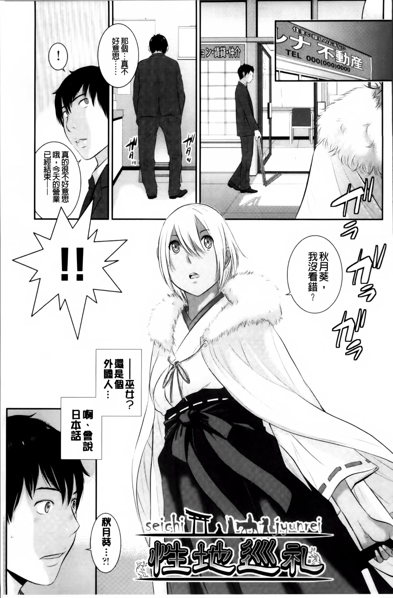 [はらざきたくま] 巫女のいる町 [中国翻訳]