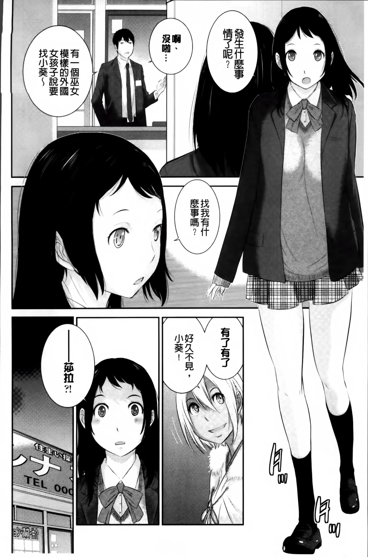 [はらざきたくま] 巫女のいる町 [中国翻訳]