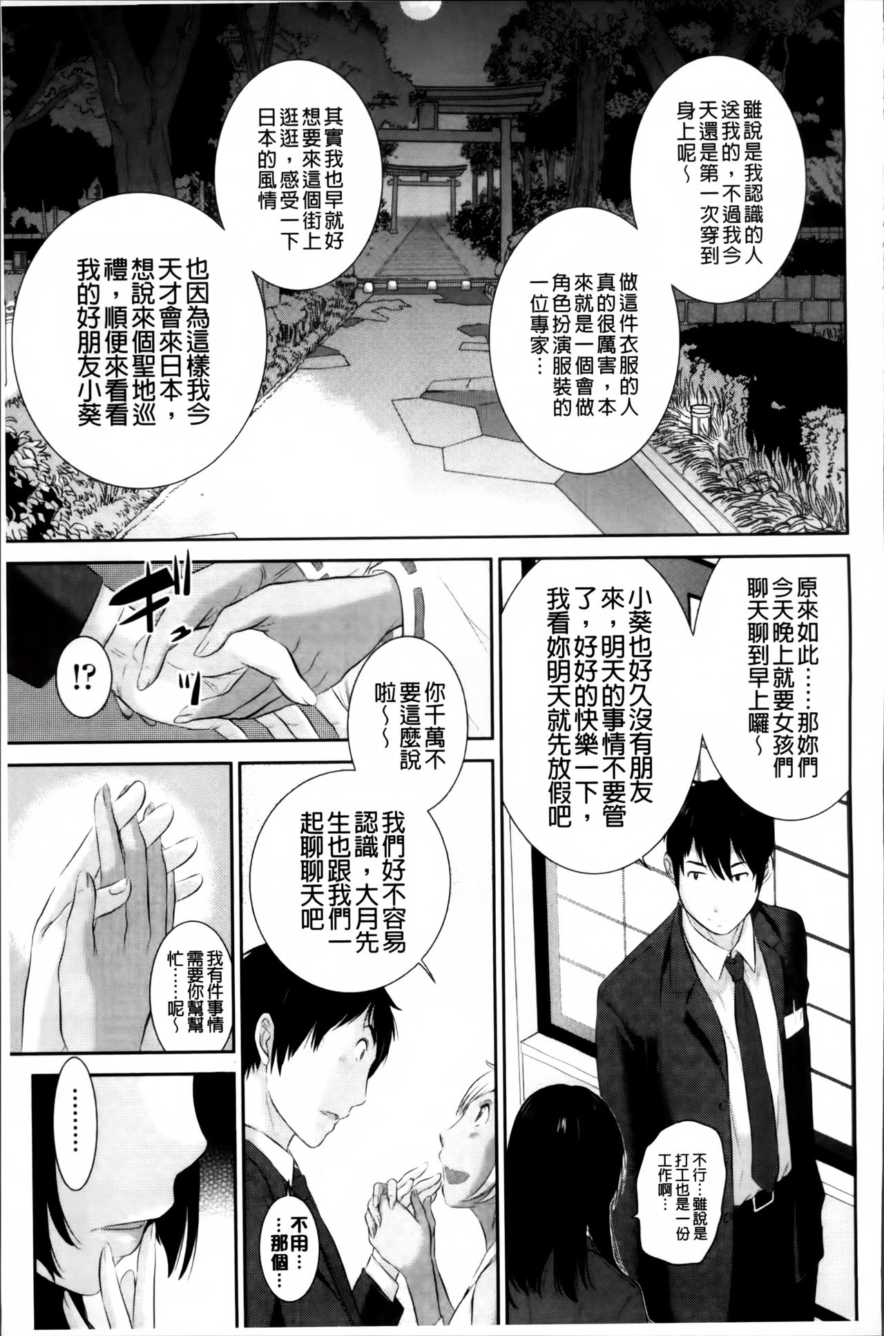 [はらざきたくま] 巫女のいる町 [中国翻訳]