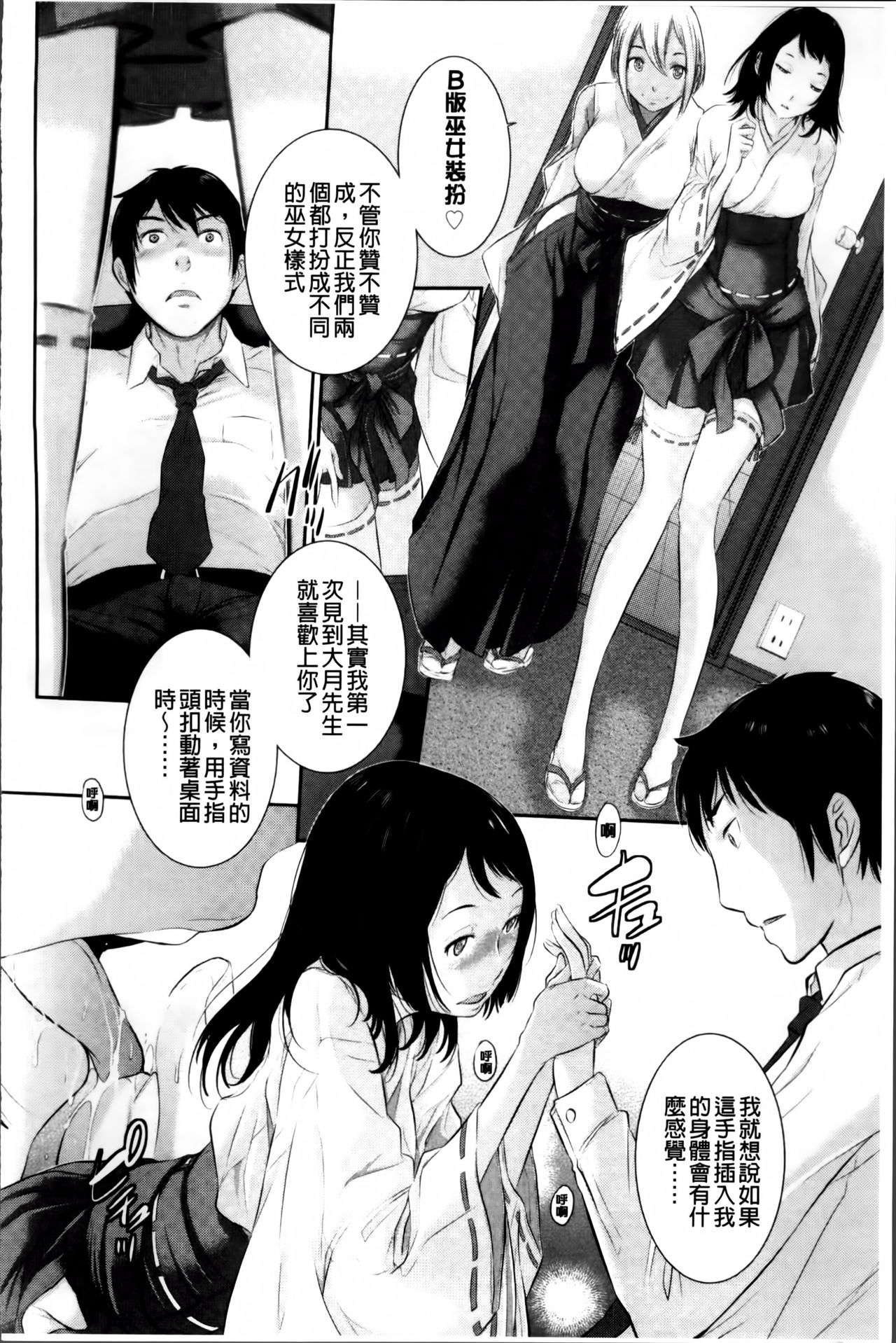 [はらざきたくま] 巫女のいる町 [中国翻訳]