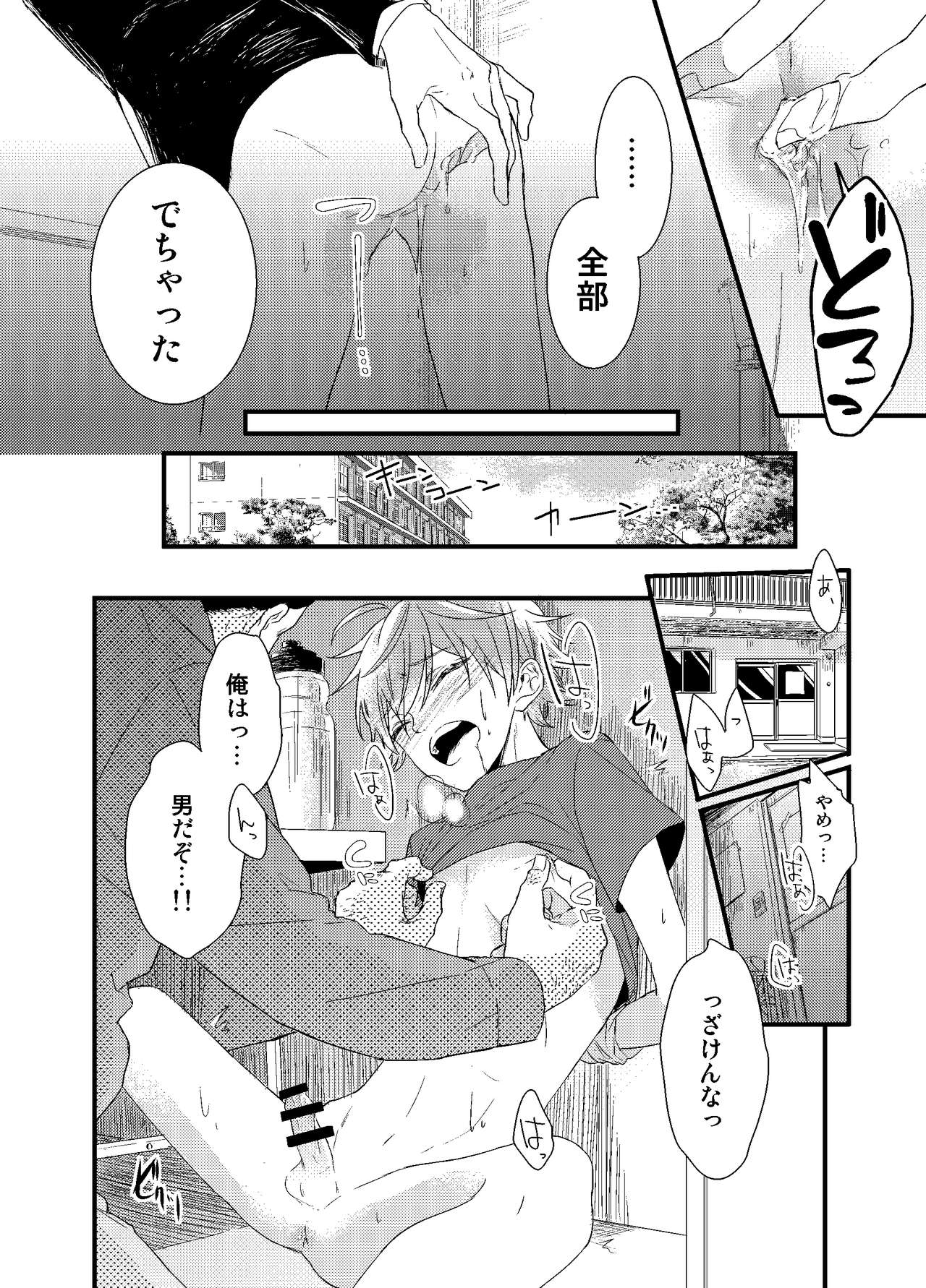 [あらかた] モブおじさんでも恋がしたい!