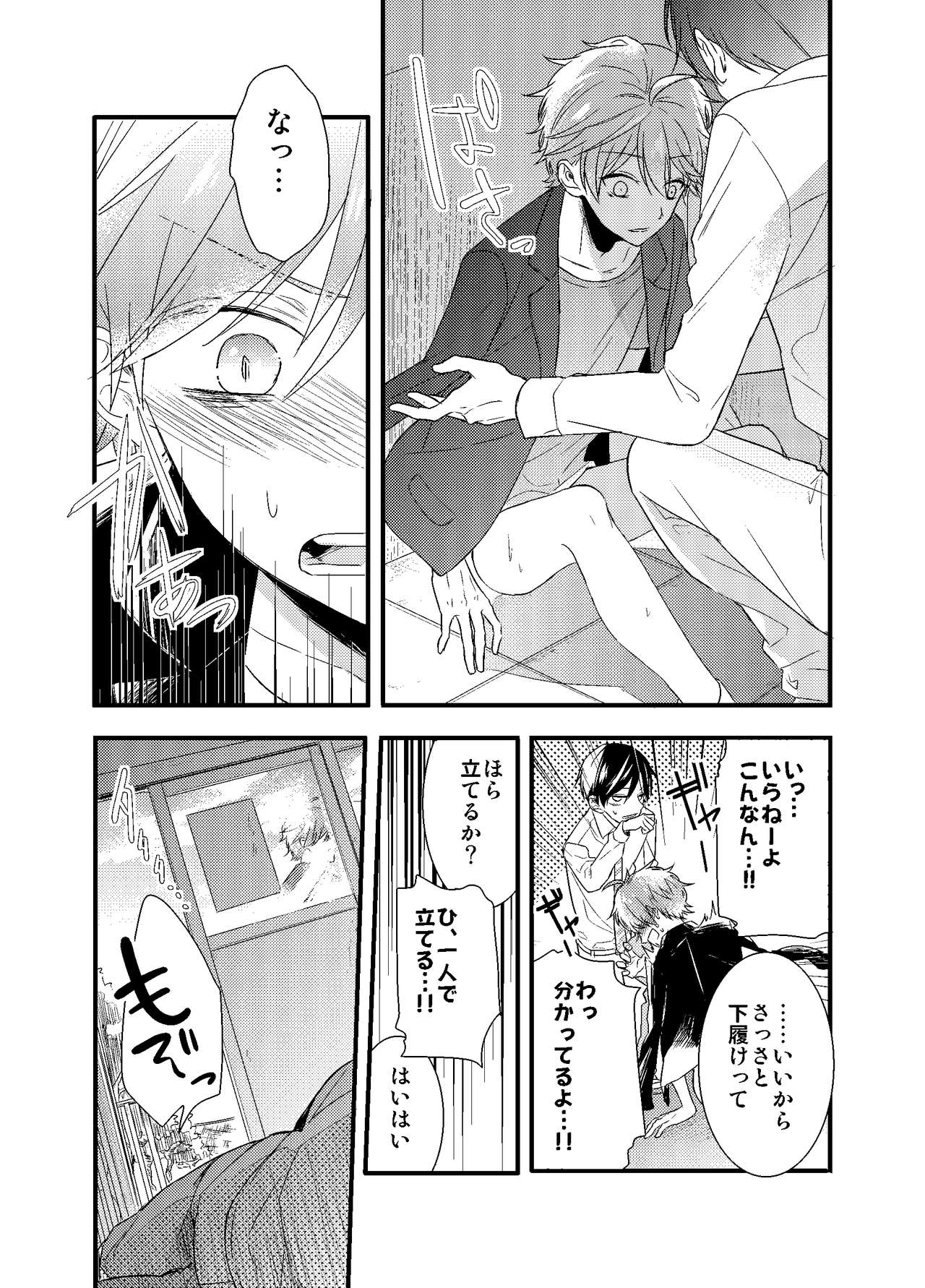 [あらかた] モブおじさんでも恋がしたい!