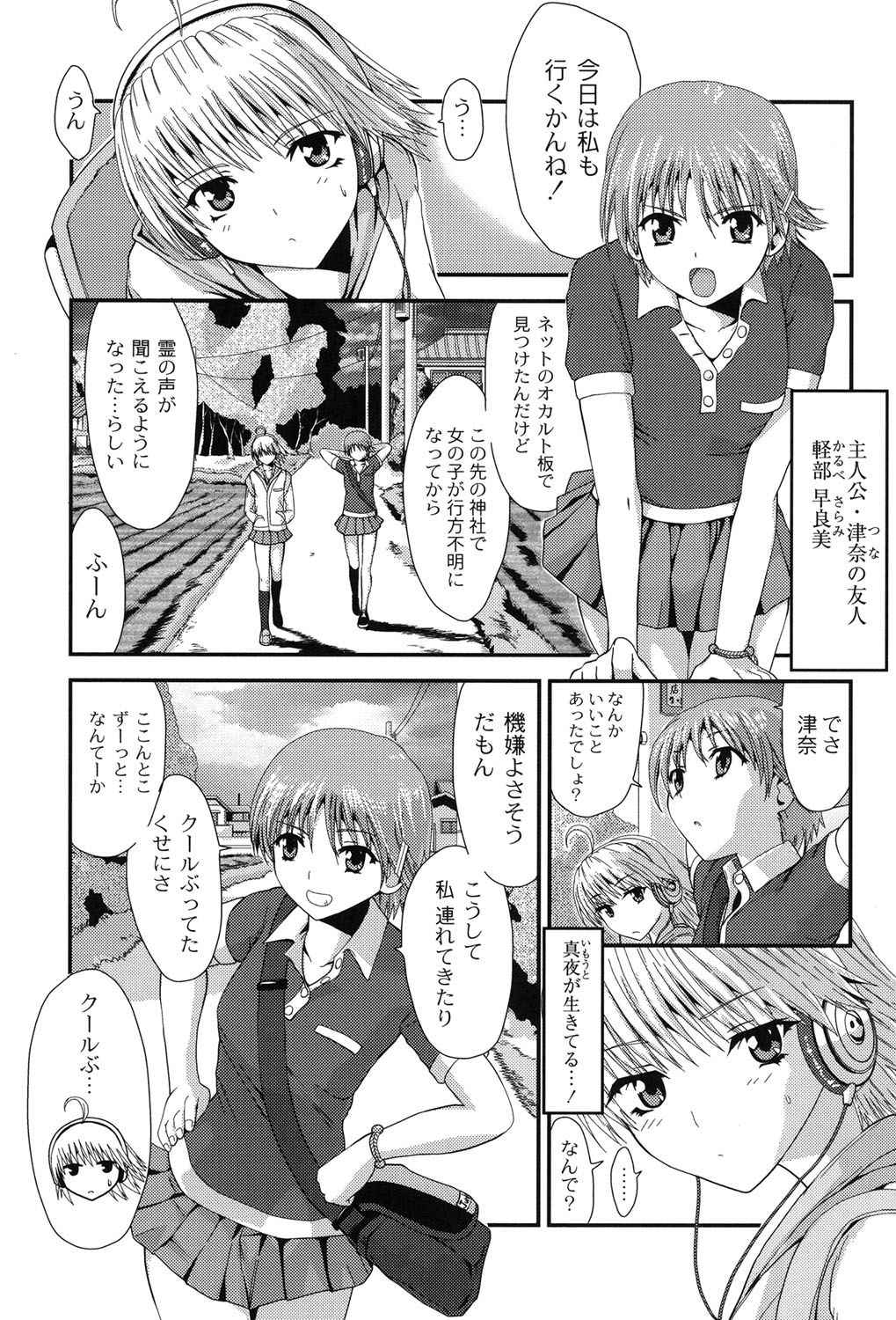 [かわな] 淫蛇奇行〜異常愛に乱れ狂う乙女〜 [DL版]