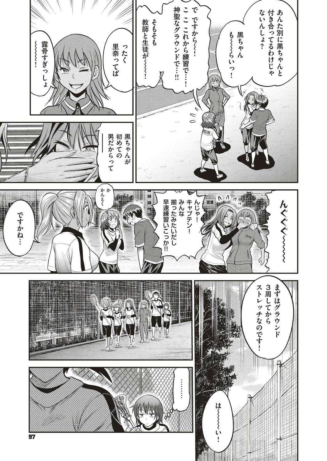 距離-ジョシラク！ -ガールズラクロスクラブ〜2年後〜Ch.4 [日本語]