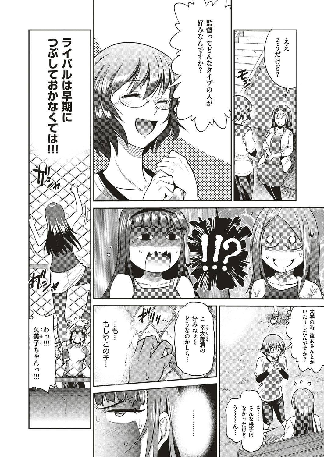 距離-ジョシラク！ -ガールズラクロスクラブ〜2年後〜Ch.4 [日本語]