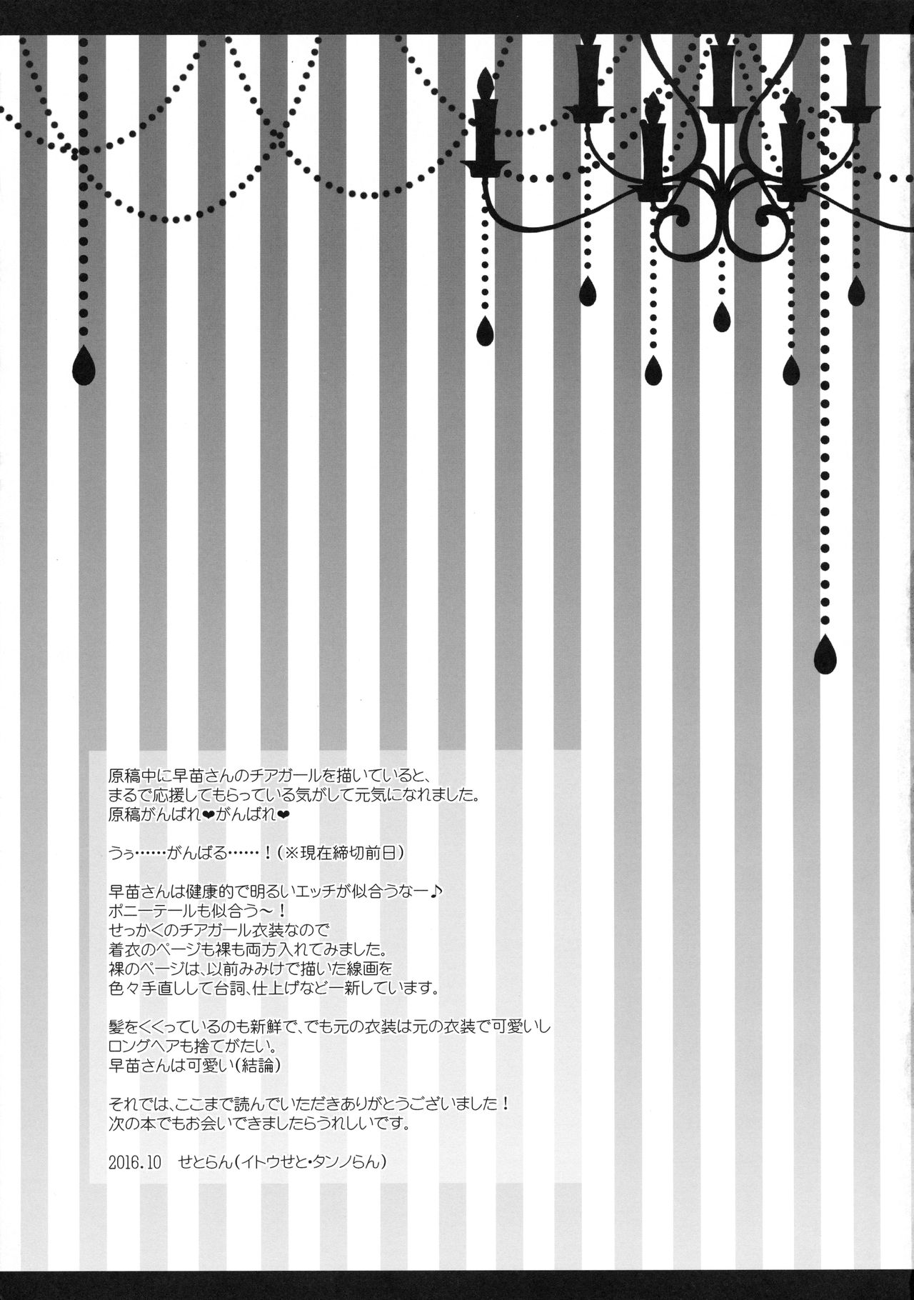 (秋季例大祭3) [せとらん (イトウせと、タンノらん)] チアカツ! (東方Project)