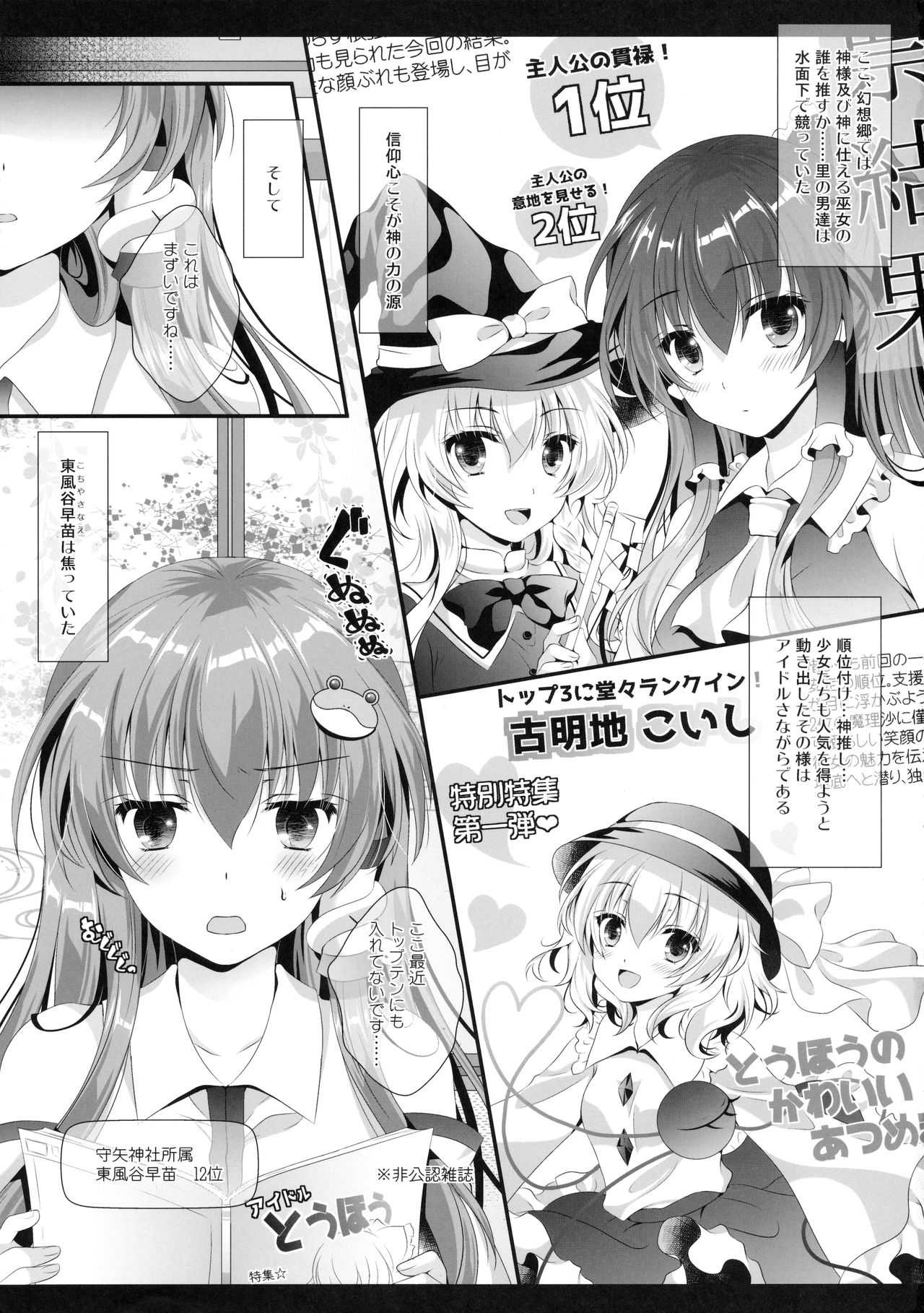 (秋季例大祭3) [せとらん (イトウせと、タンノらん)] チアカツ! (東方Project)