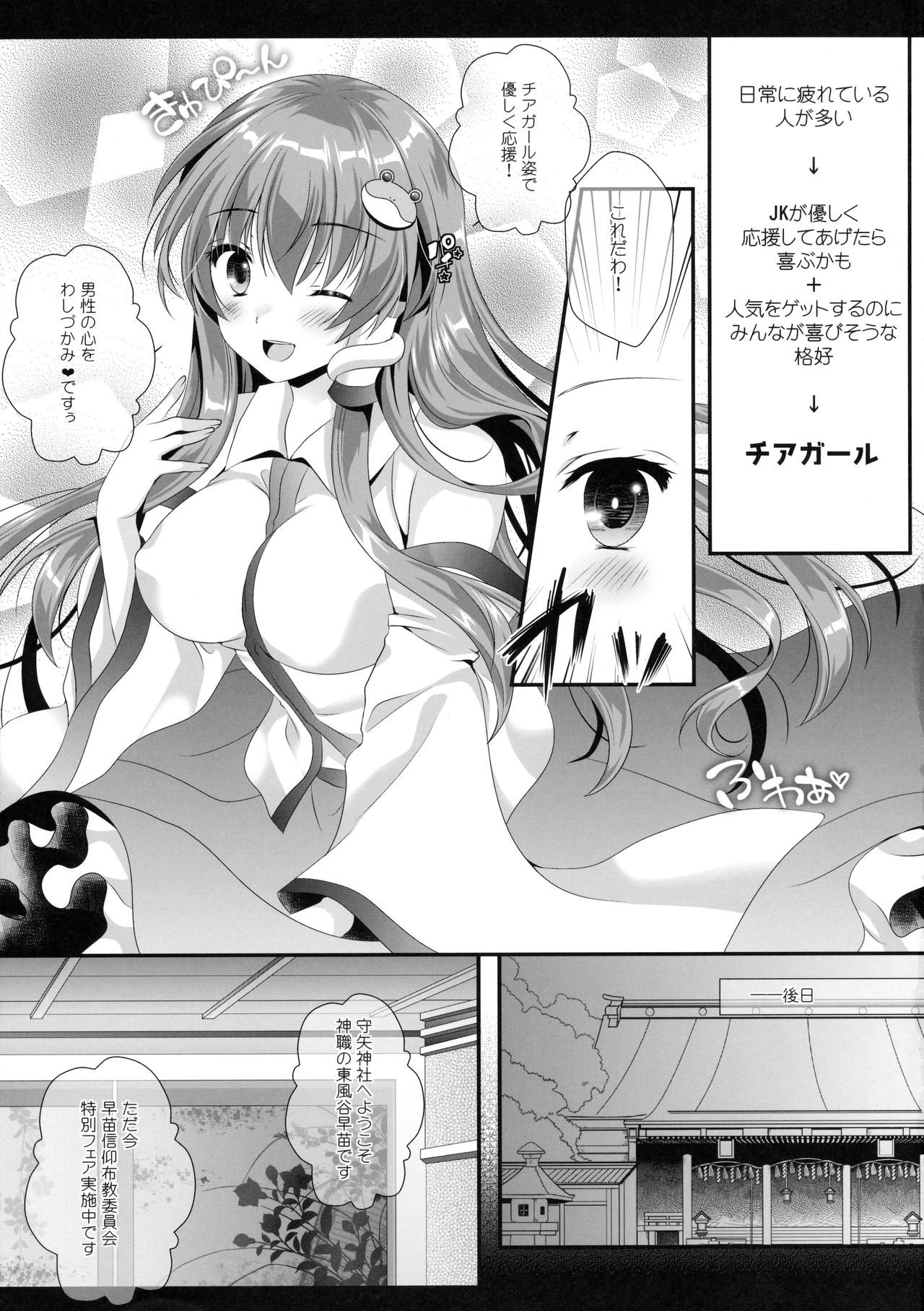 (秋季例大祭3) [せとらん (イトウせと、タンノらん)] チアカツ! (東方Project)