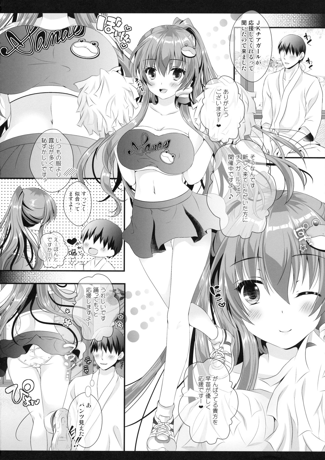 (秋季例大祭3) [せとらん (イトウせと、タンノらん)] チアカツ! (東方Project)