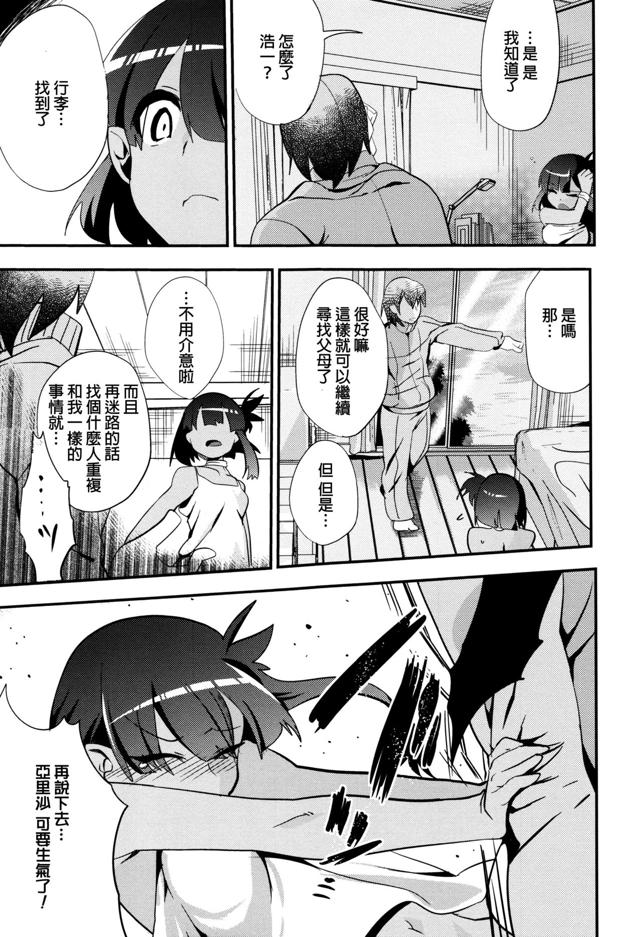 [むのめりくん] 艶、ひめごと [中国翻訳]