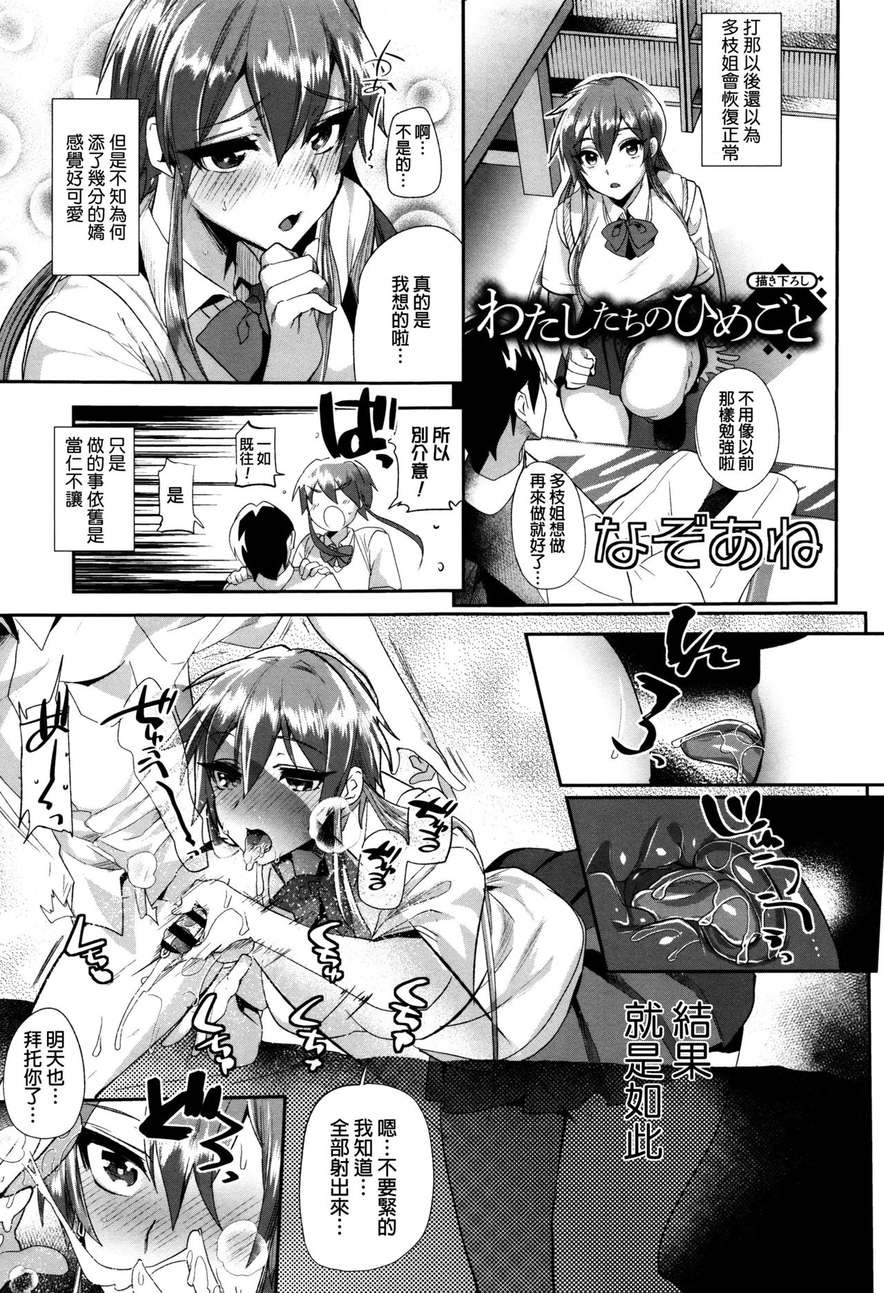 [むのめりくん] 艶、ひめごと [中国翻訳]
