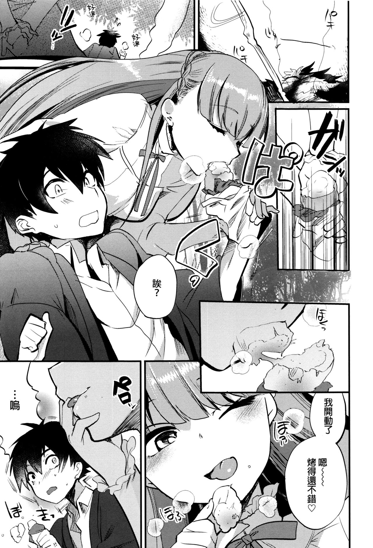 [むのめりくん] 艶、ひめごと [中国翻訳]