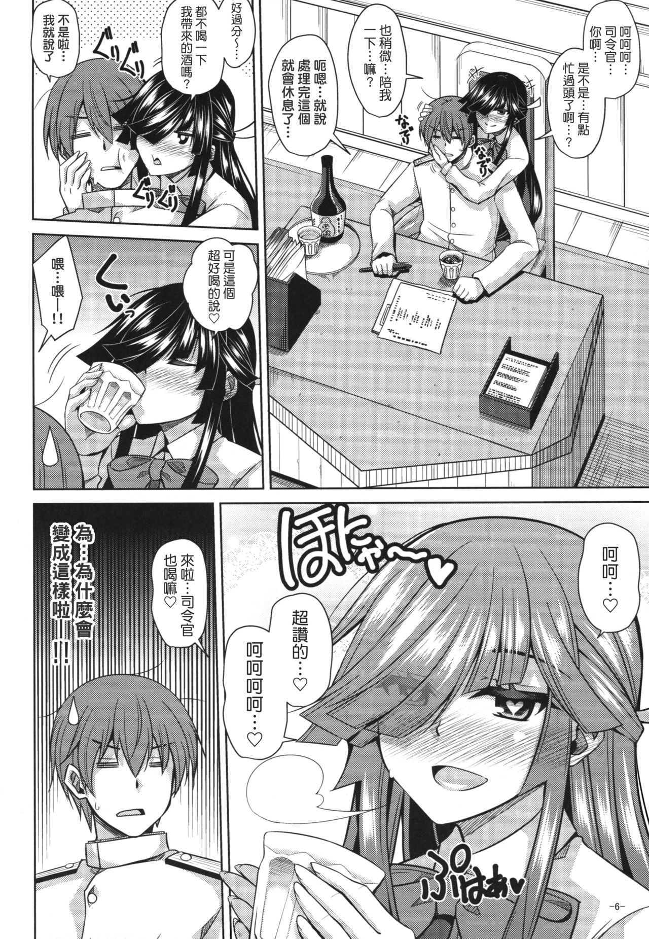 (C90) [何処までも蒼い空に浮かぶ肉。 (肉そうきゅー。)] 夜には夜の楽しみが…。 (艦隊これくしょん -艦これ-) [中国翻訳]