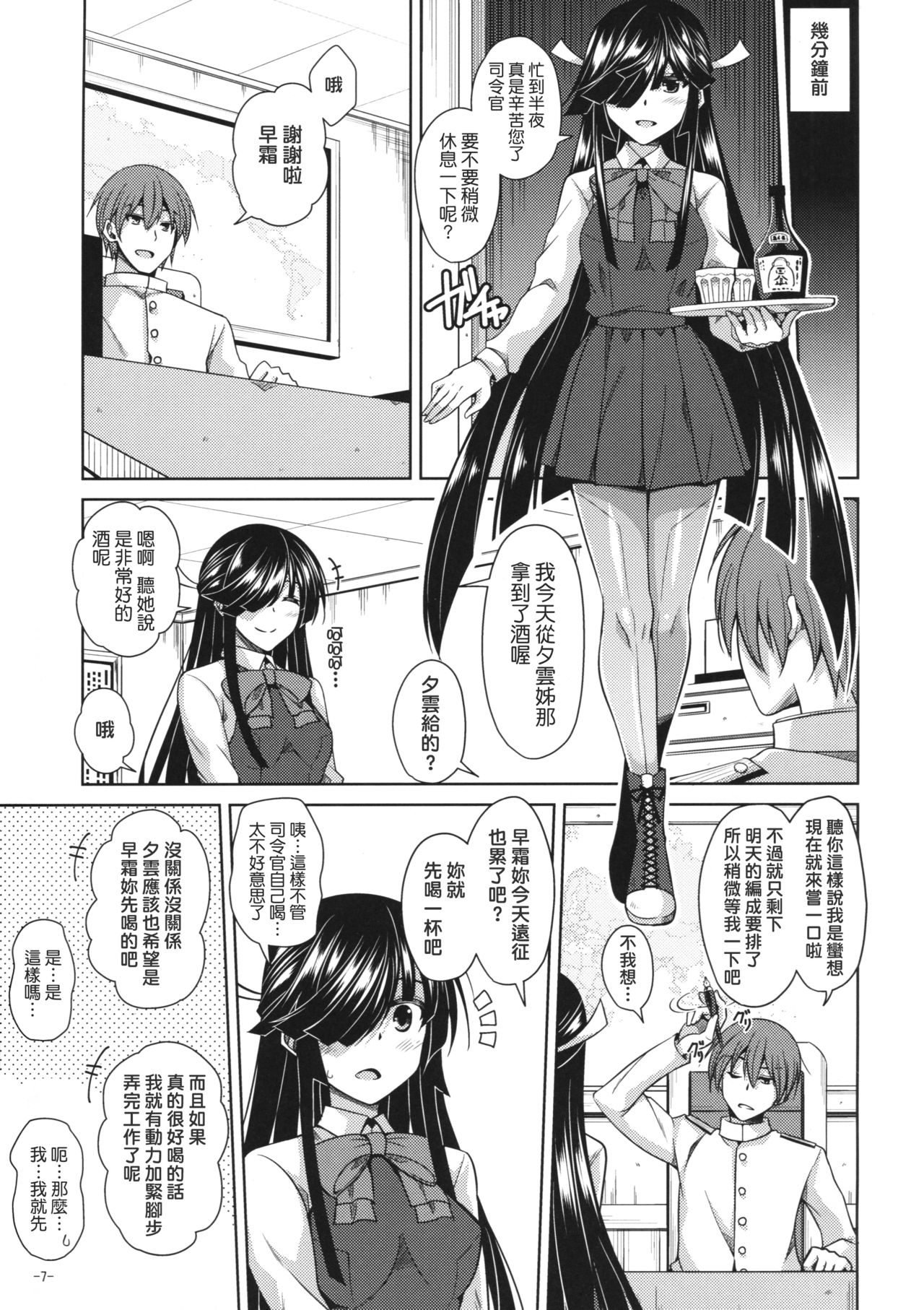 (C90) [何処までも蒼い空に浮かぶ肉。 (肉そうきゅー。)] 夜には夜の楽しみが…。 (艦隊これくしょん -艦これ-) [中国翻訳]