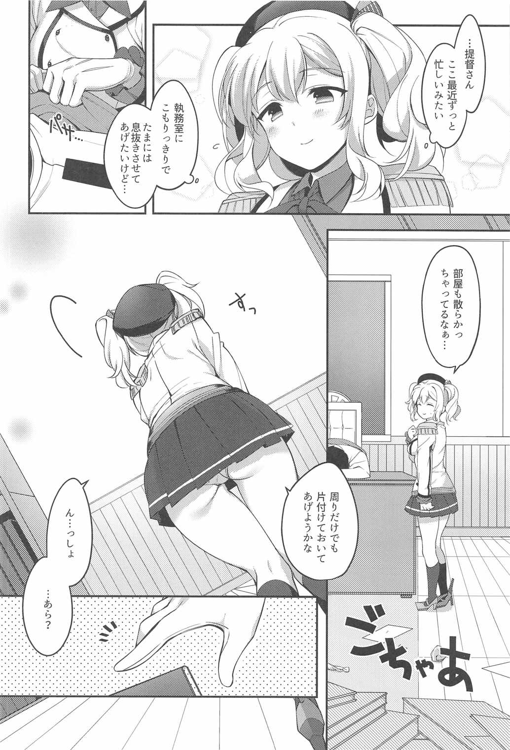 [はらぺこどんぶり (白坂りお)] バニコス鹿島とイイコトしましょ (艦隊これくしょん -艦これ-)