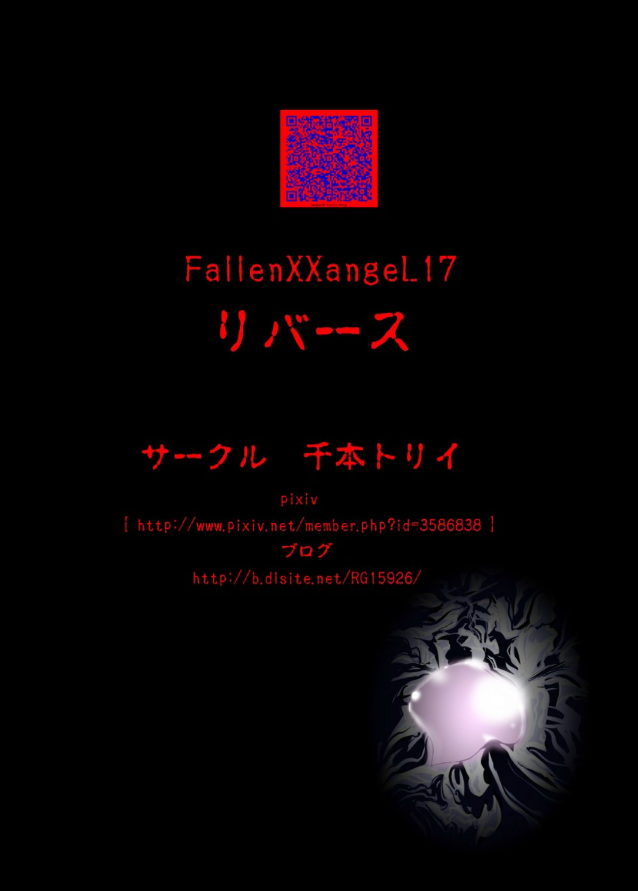 [千本トリイ] FallenXXangeLリバース (淫獣聖戦)