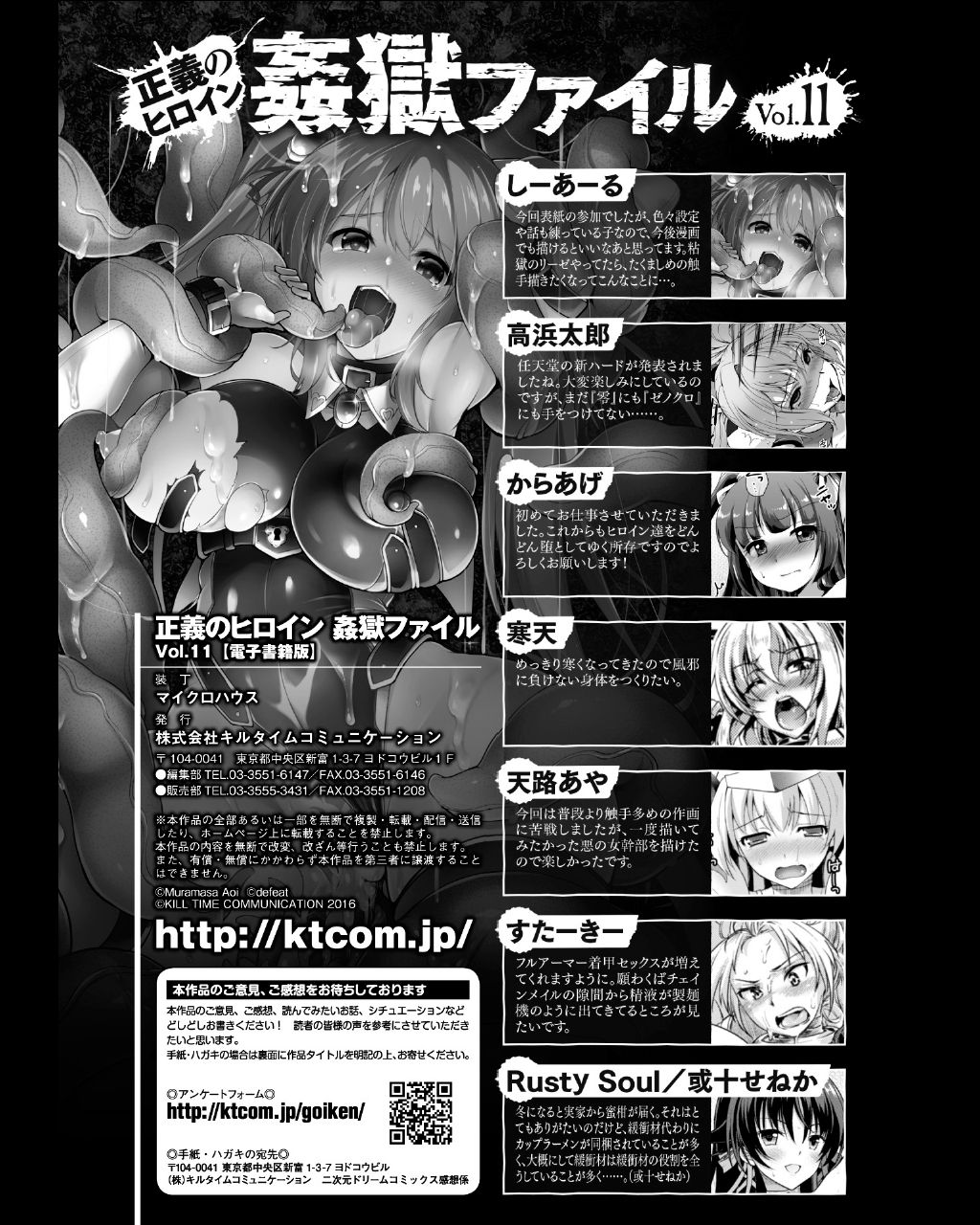 [アンソロジー] 正義のヒロイン姦獄ファイル Vol.11 [DL版]