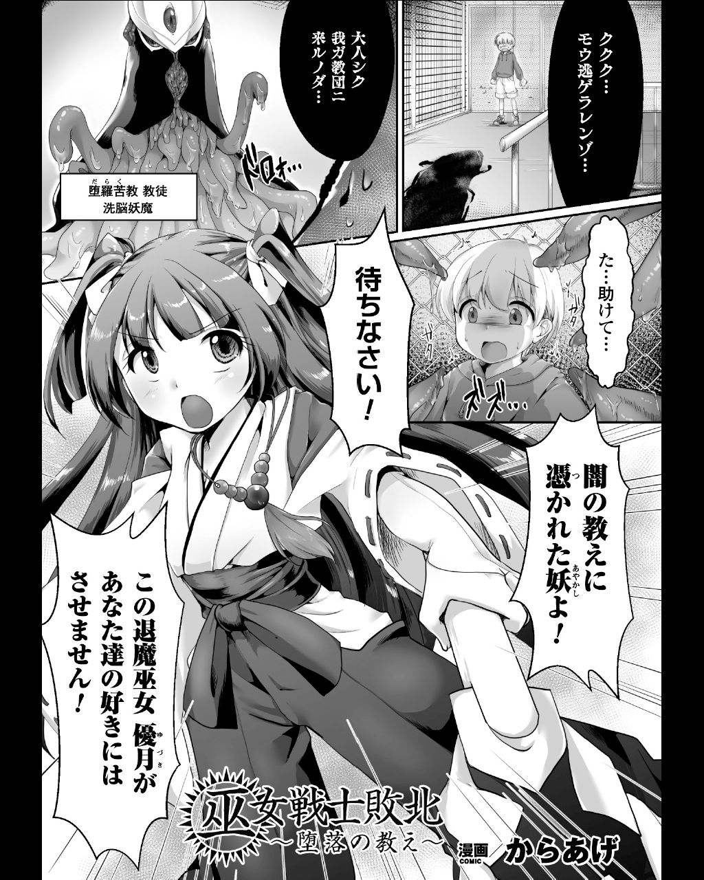 [アンソロジー] 正義のヒロイン姦獄ファイル Vol.11 [DL版]